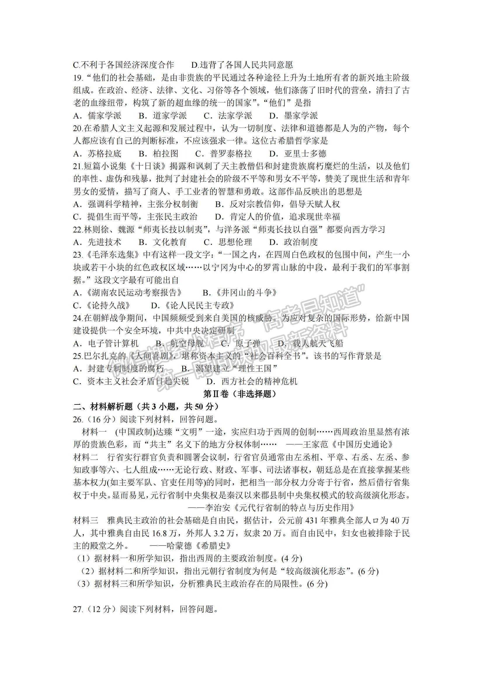 2022甘肅省蘭州第一中學(xué)高二上學(xué)期期中考試歷史（理）試題及參考答案