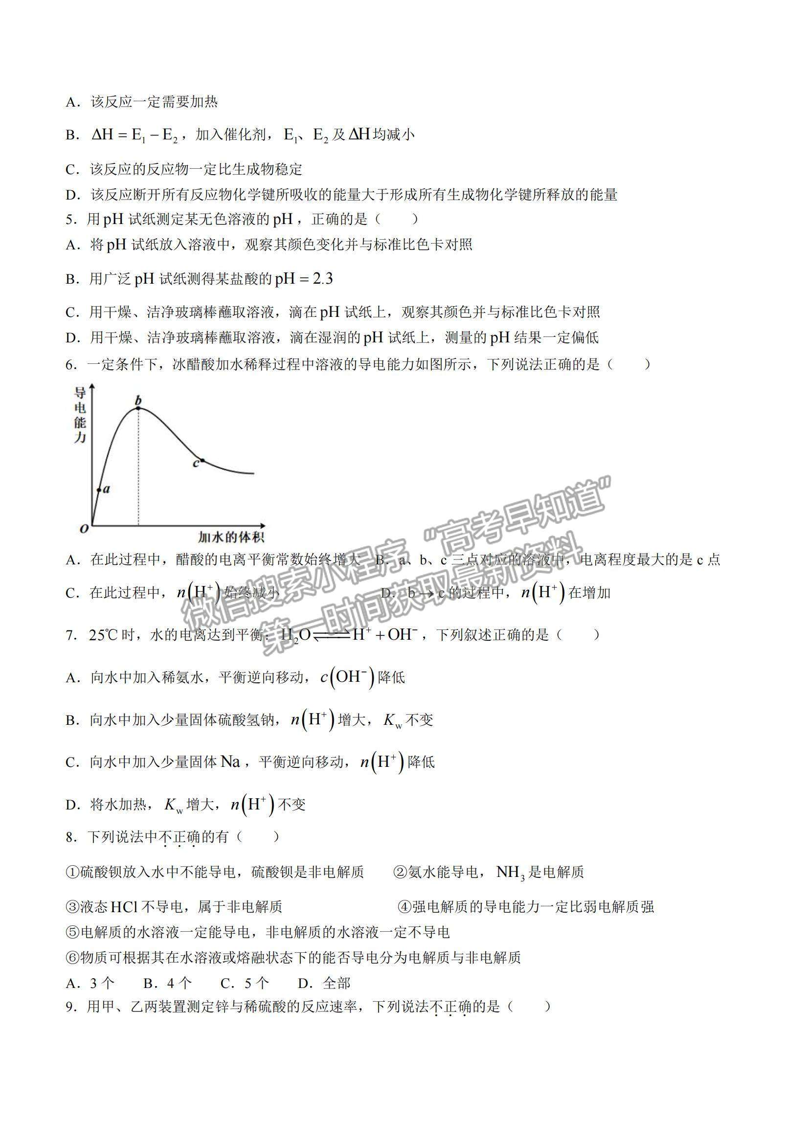 2022甘肅省蘭州第一中學高二上學期期中考試化學（理）試題及參考答案