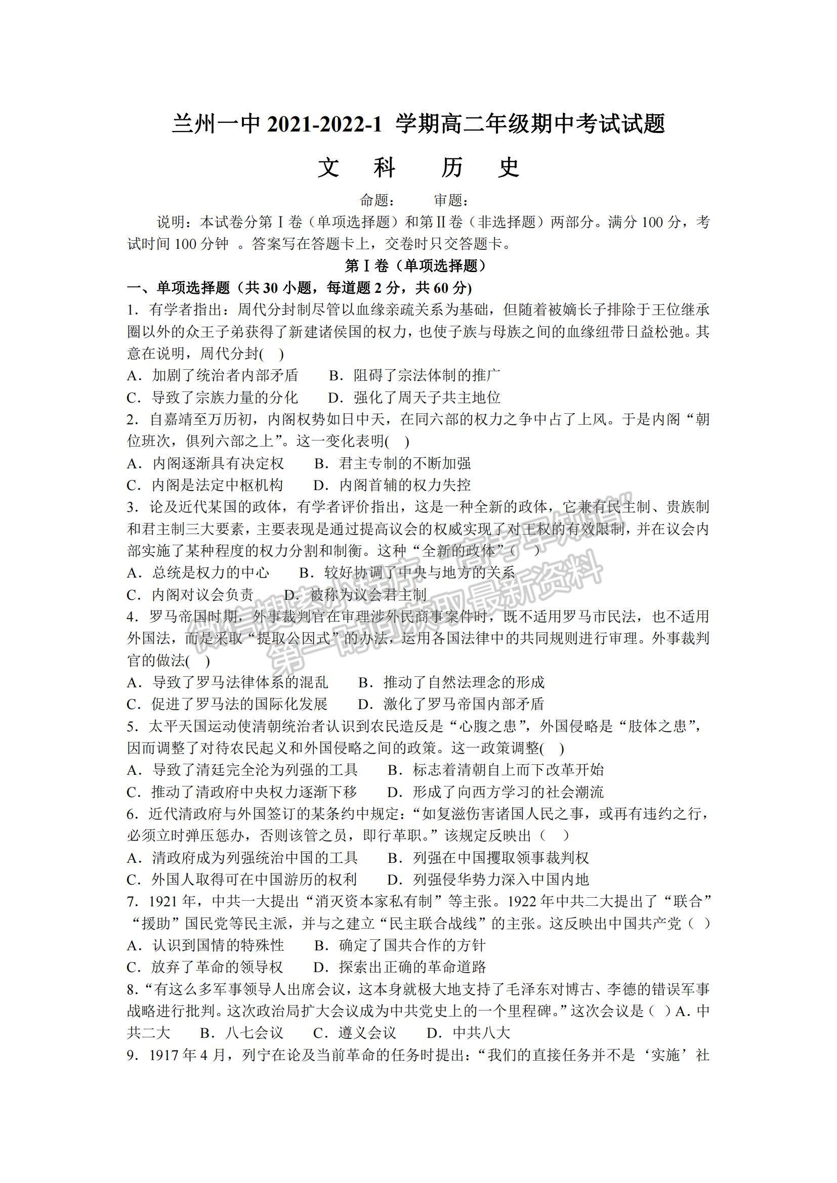 2022甘肅省蘭州第一中學高二上學期期中考試歷史（文）試題及參考答案