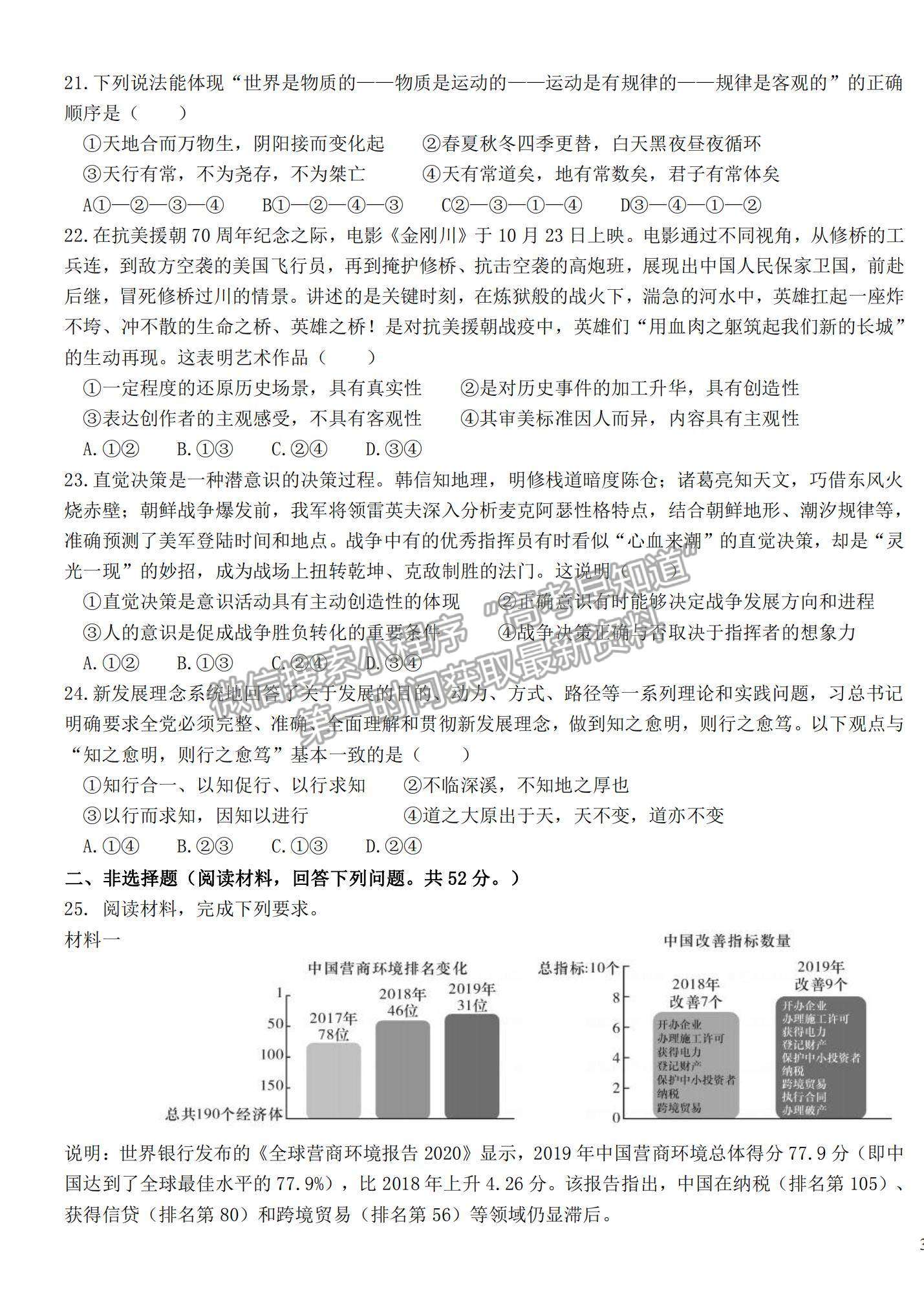 2022哈師大附中高三上學期期中考試政治試題及參考答案