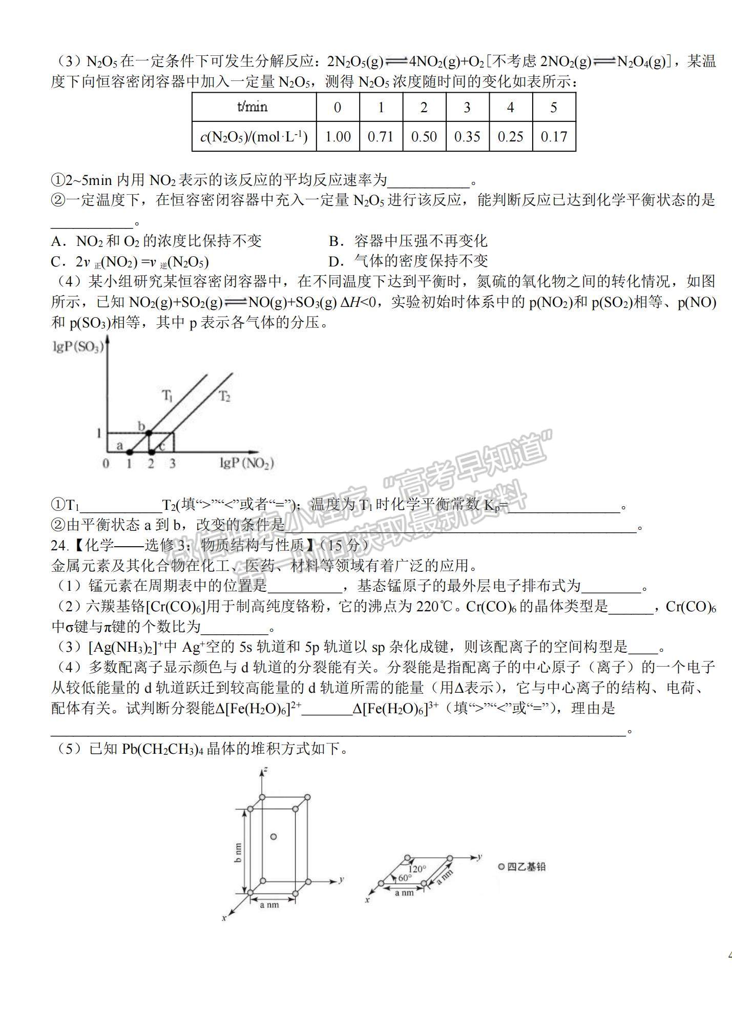 2022哈師大附中高三上學(xué)期期中考試化學(xué)試題及參考答案