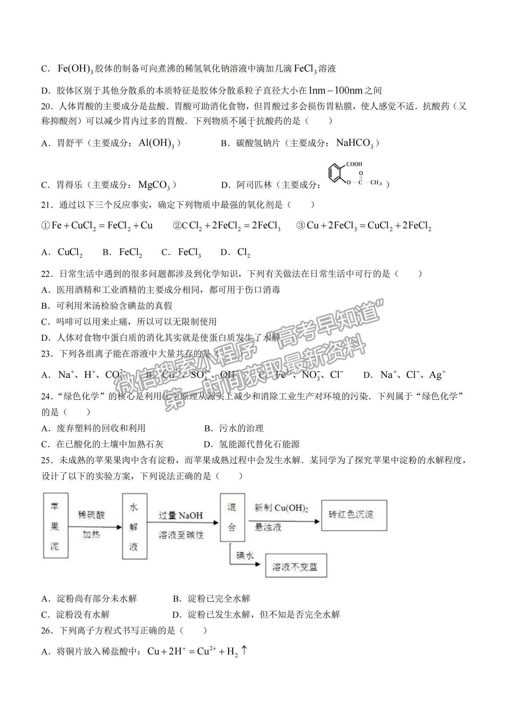 2022甘肅省蘭州第一中學(xué)高二上學(xué)期期中考試化學(xué)（文）試題及參考答案