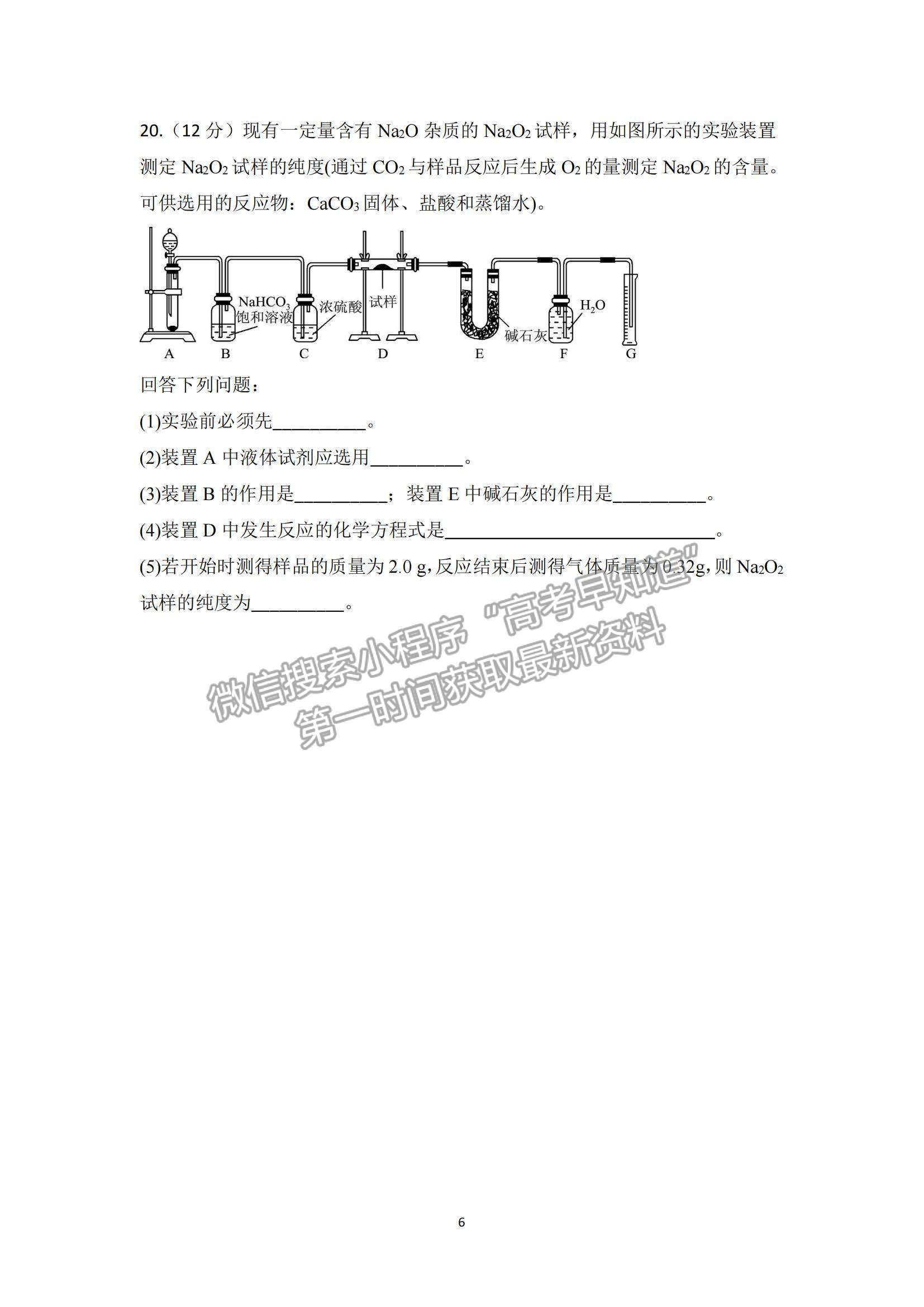 2022安徽省六安中學(xué)高一上學(xué)期期中考試化學(xué)試題及參考答案