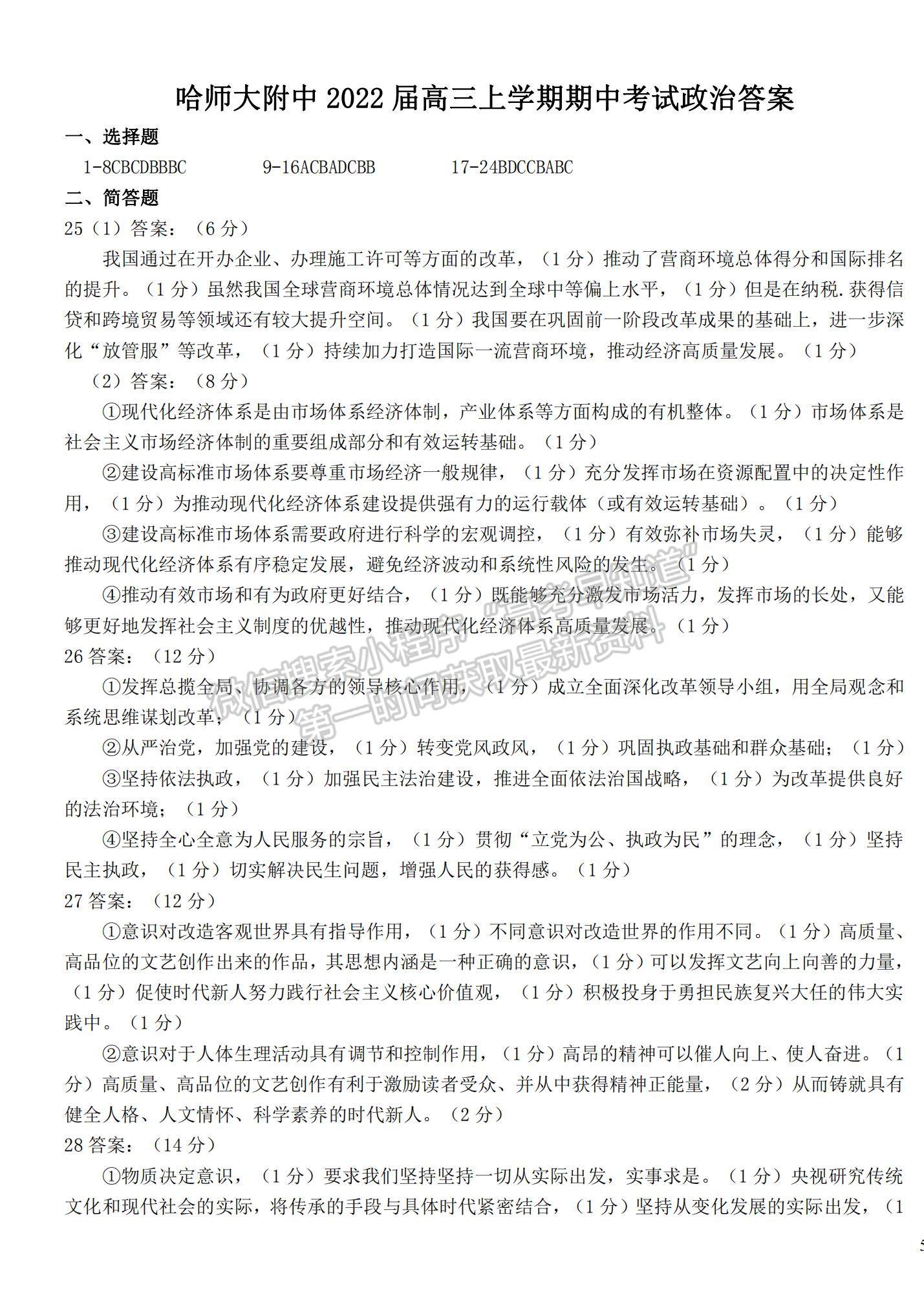 2022哈師大附中高三上學(xué)期期中考試政治試題及參考答案