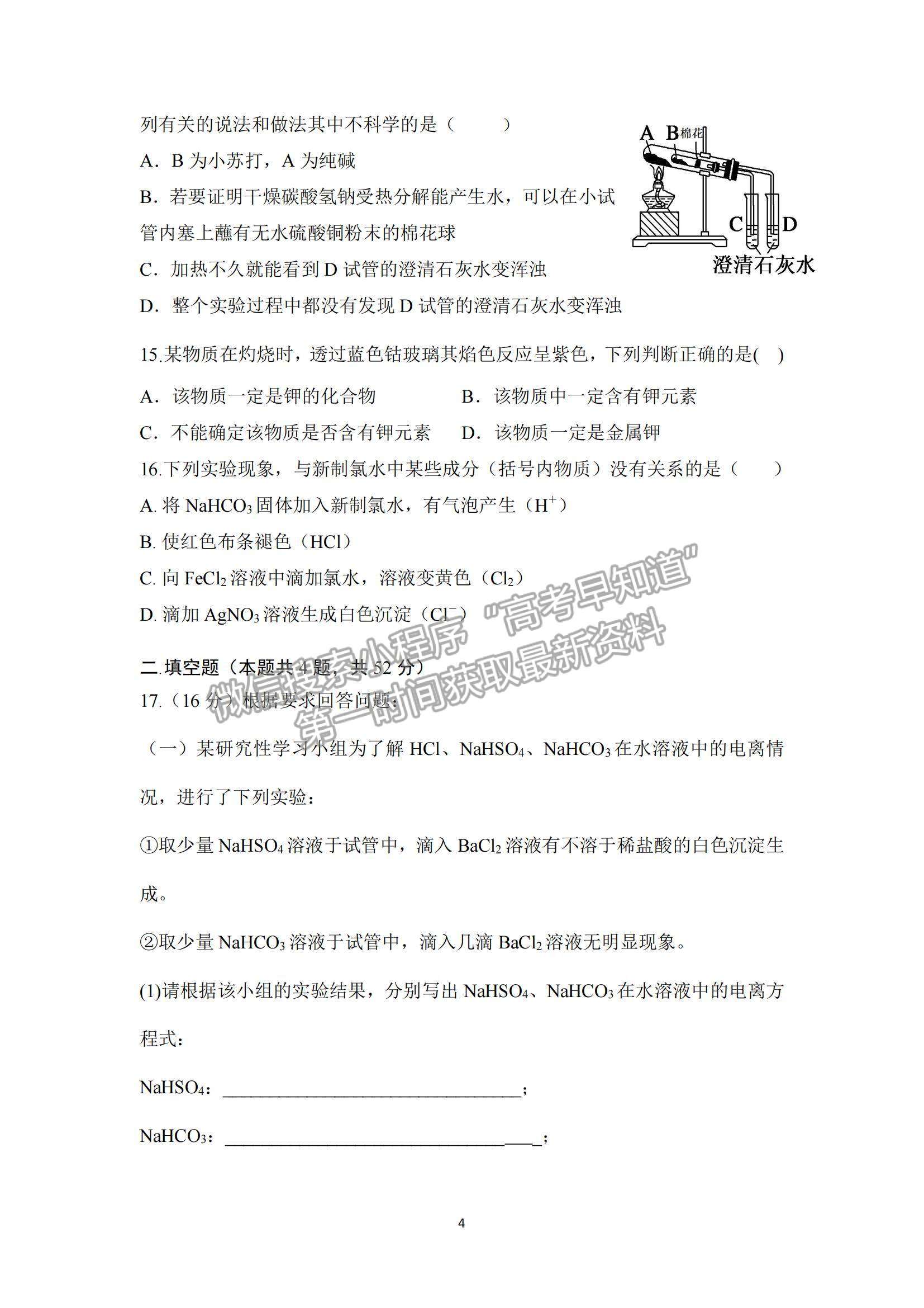 2022安徽省六安中學(xué)高一上學(xué)期期中考試化學(xué)試題及參考答案