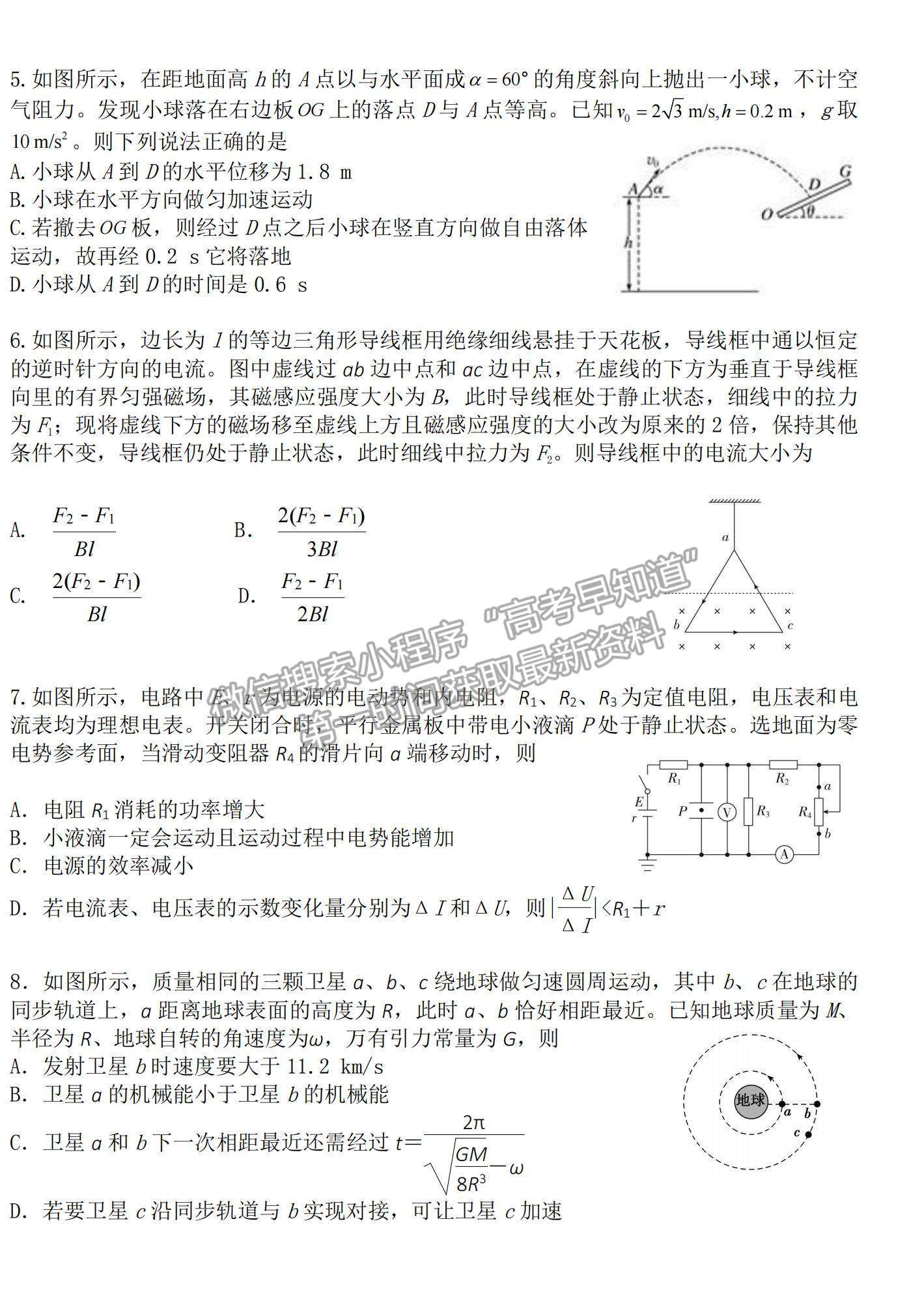 2022哈師大附中高三上學期期中考試物理試題及參考答案