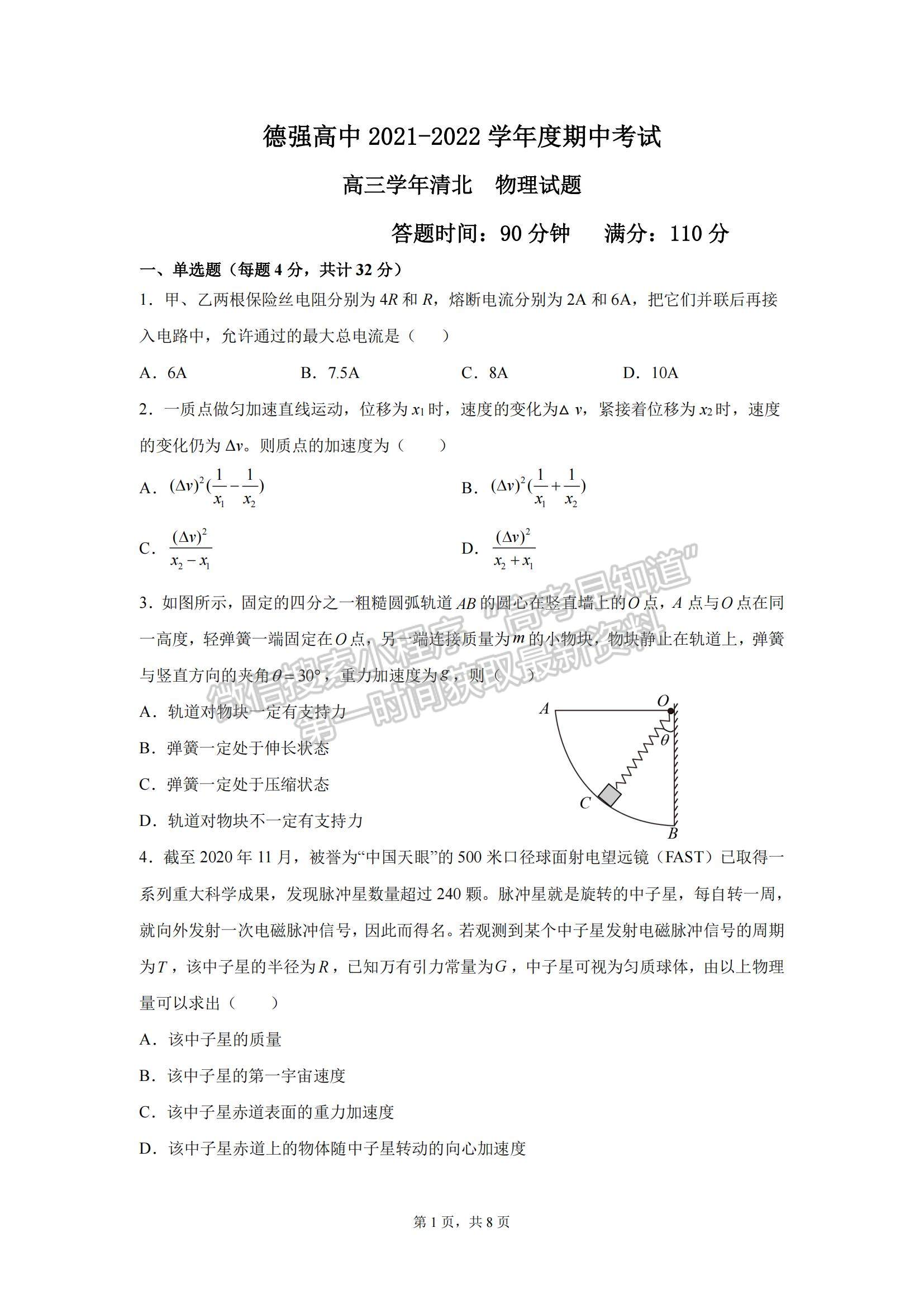 2022黑龍江省哈爾濱德強(qiáng)學(xué)校高三上學(xué)期期中考試物理試題及參考答案