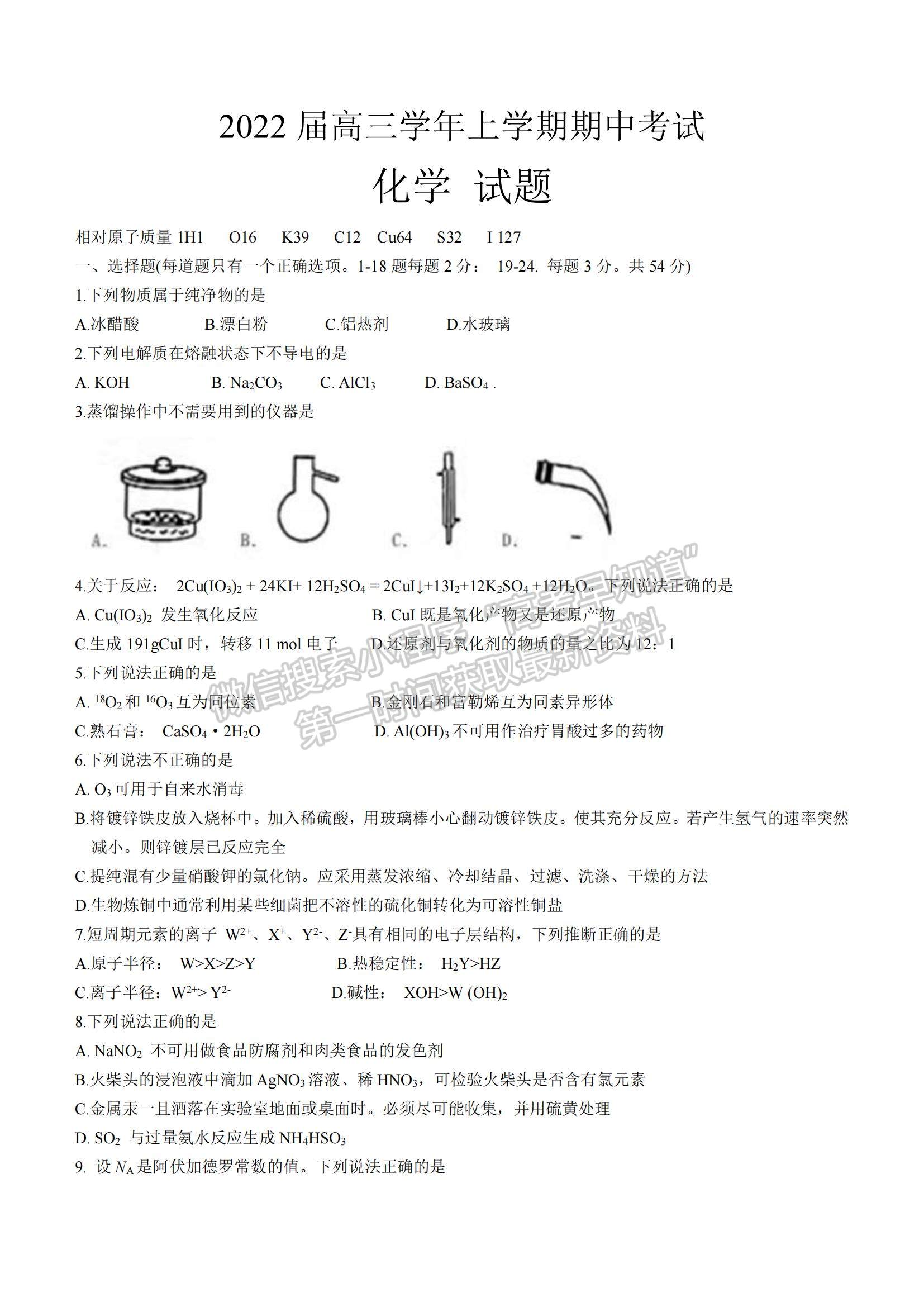 2022黑龍江省牡丹江市第一高級(jí)中學(xué)高三上學(xué)期期中考試化學(xué)試題及參考答案