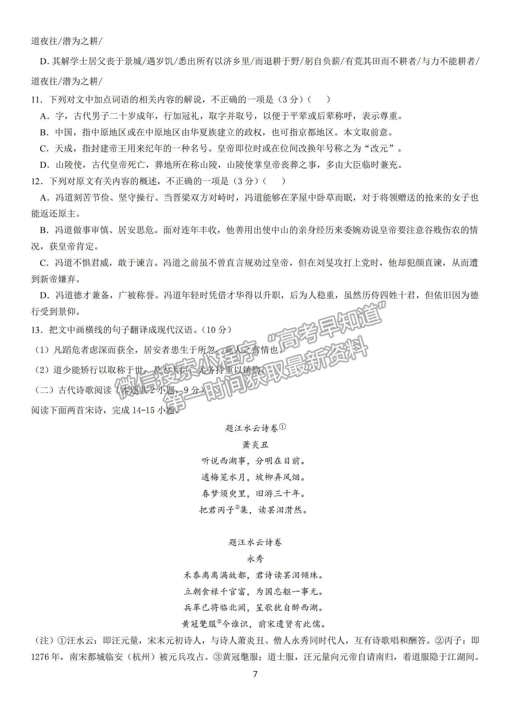 2022黑龍江省哈爾濱德強學校高三上學期期中考試語文試題及參考答案