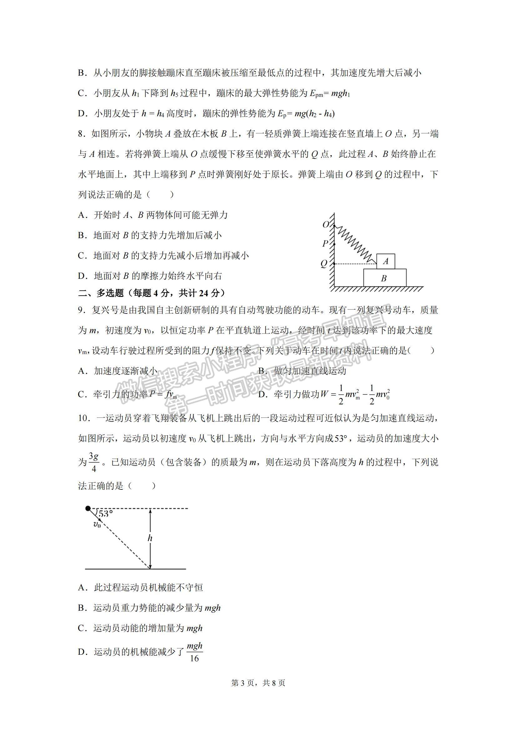 2022黑龍江省哈爾濱德強學校高三上學期期中考試物理試題及參考答案