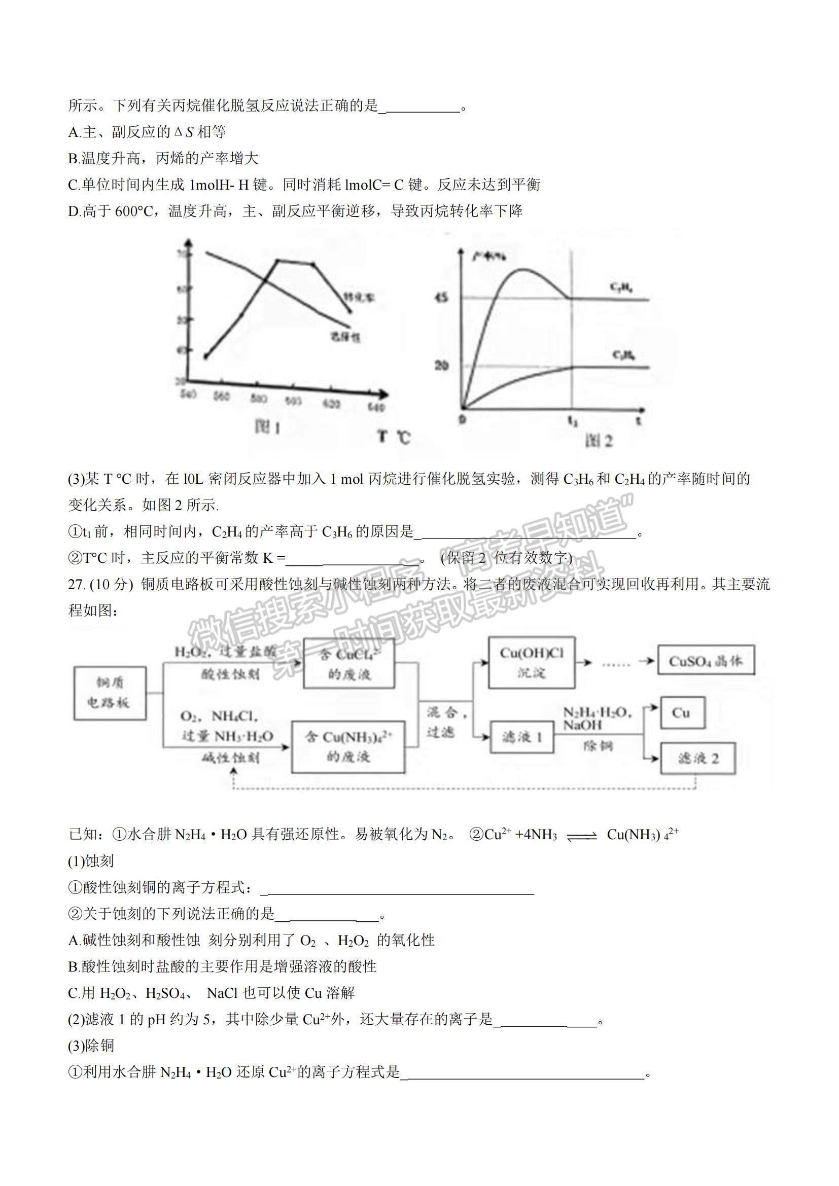 2022黑龍江省牡丹江市第一高級(jí)中學(xué)高三上學(xué)期期中考試化學(xué)試題及參考答案