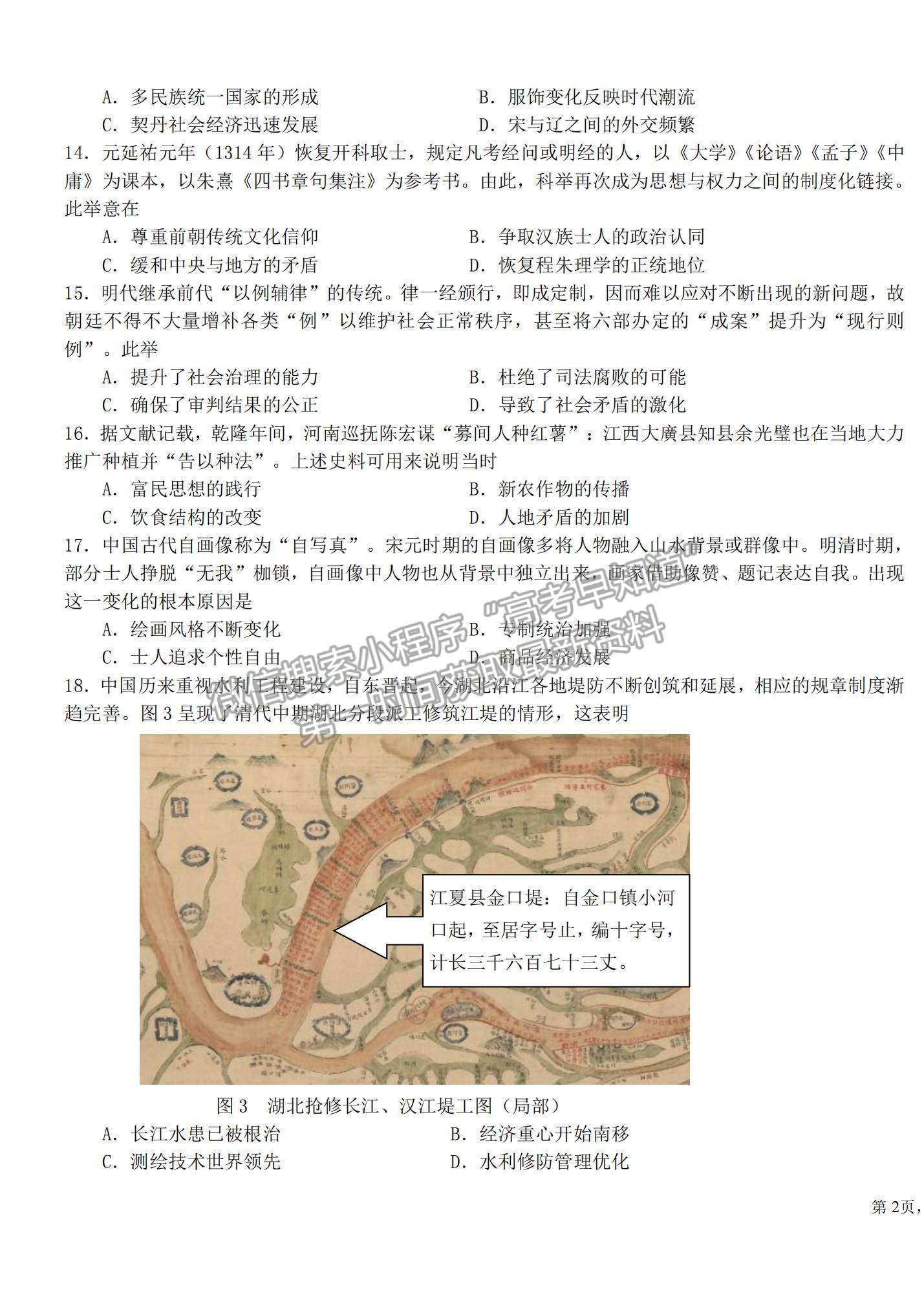 2022哈師大附中高三上學期期中考試歷史試題及參考答案