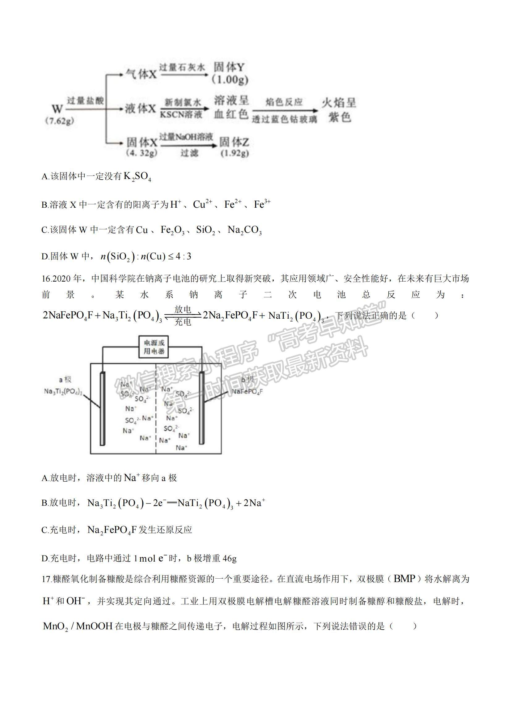 2022黑龍江省哈爾濱德強(qiáng)學(xué)校高三上學(xué)期期中考試化學(xué)試題及參考答案