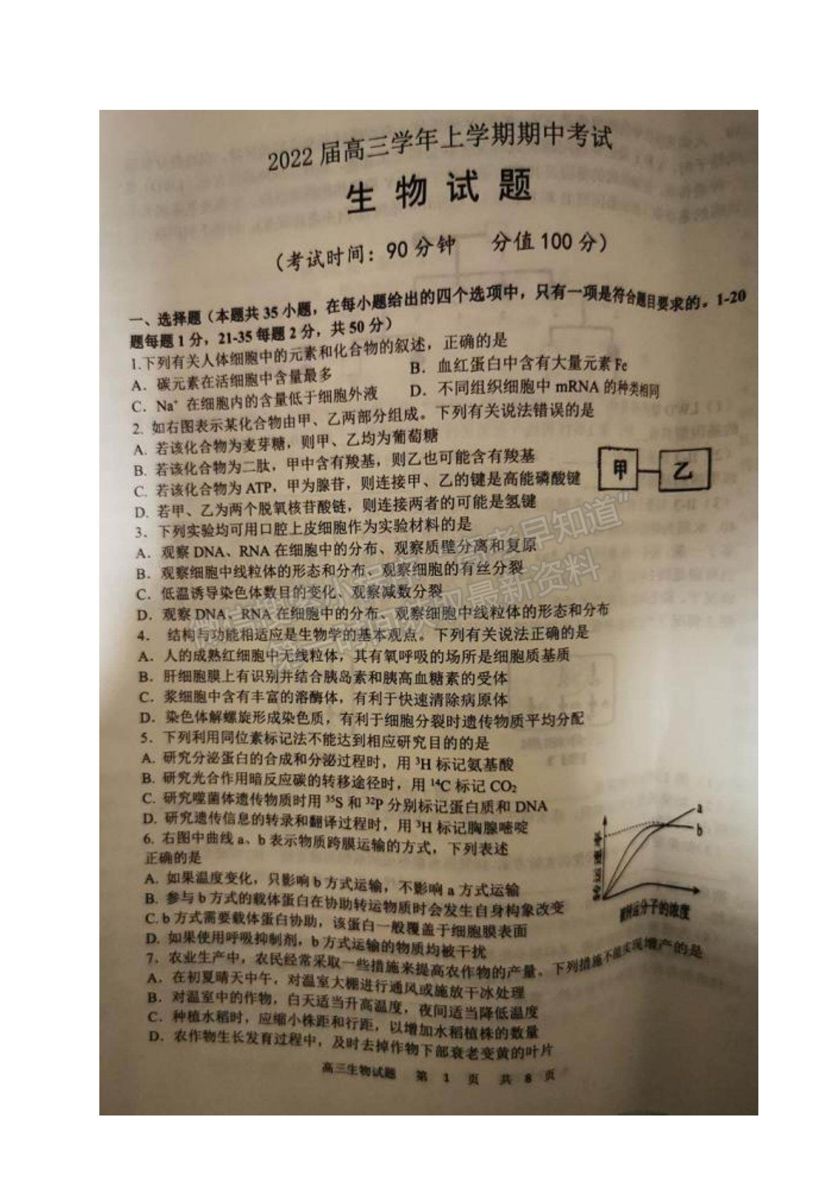 2022黑龍江省牡丹江市第一高級(jí)中學(xué)高三上學(xué)期期中考試生物試題及參考答案