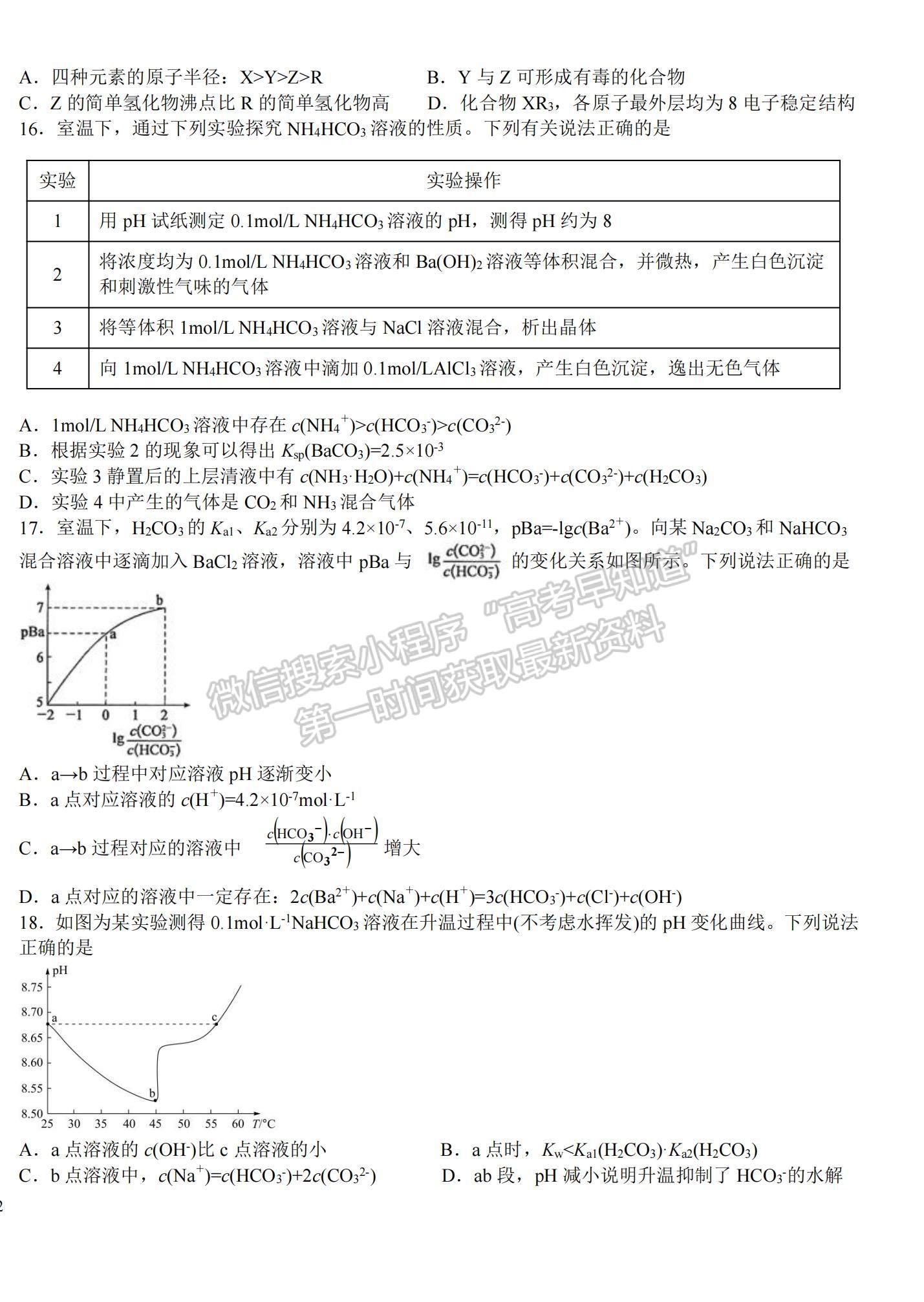 2022哈師大附中高三上學(xué)期期中考試化學(xué)試題及參考答案