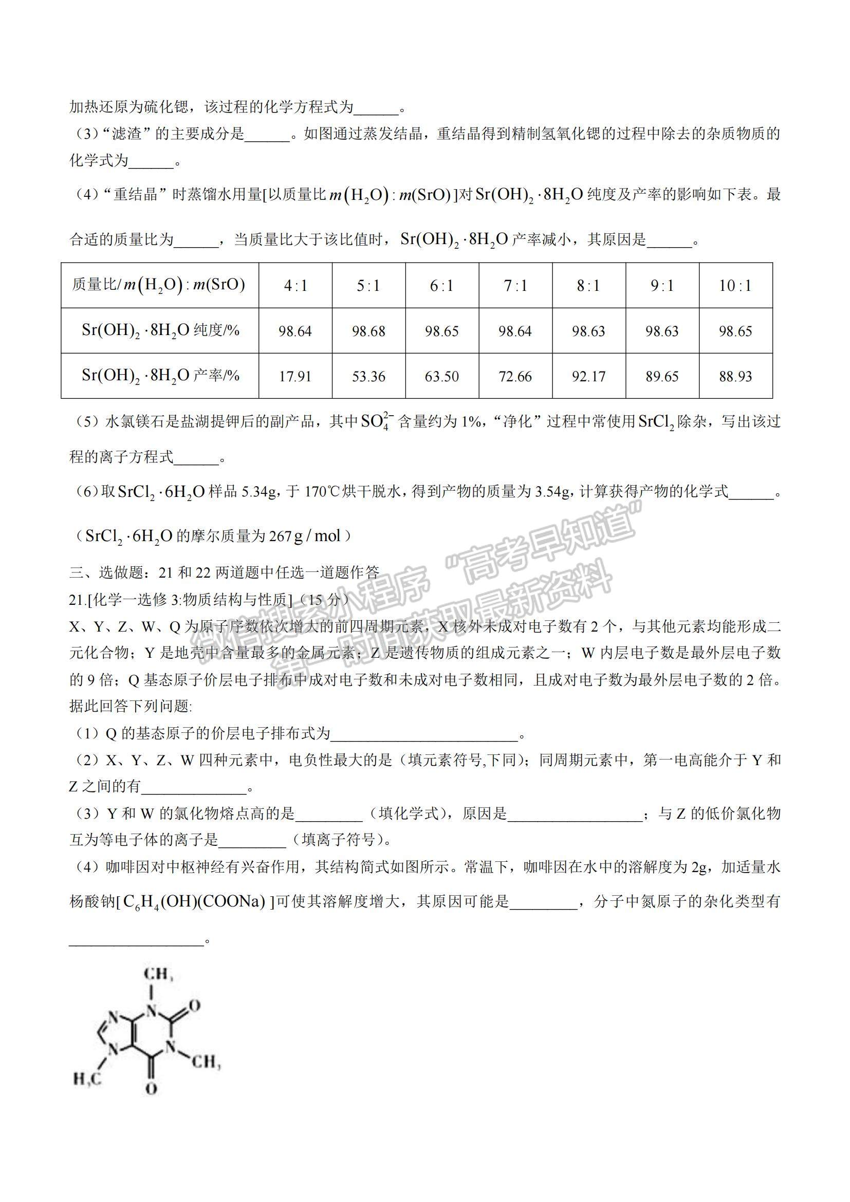 2022黑龍江省哈爾濱德強(qiáng)學(xué)校高三上學(xué)期期中考試化學(xué)試題及參考答案