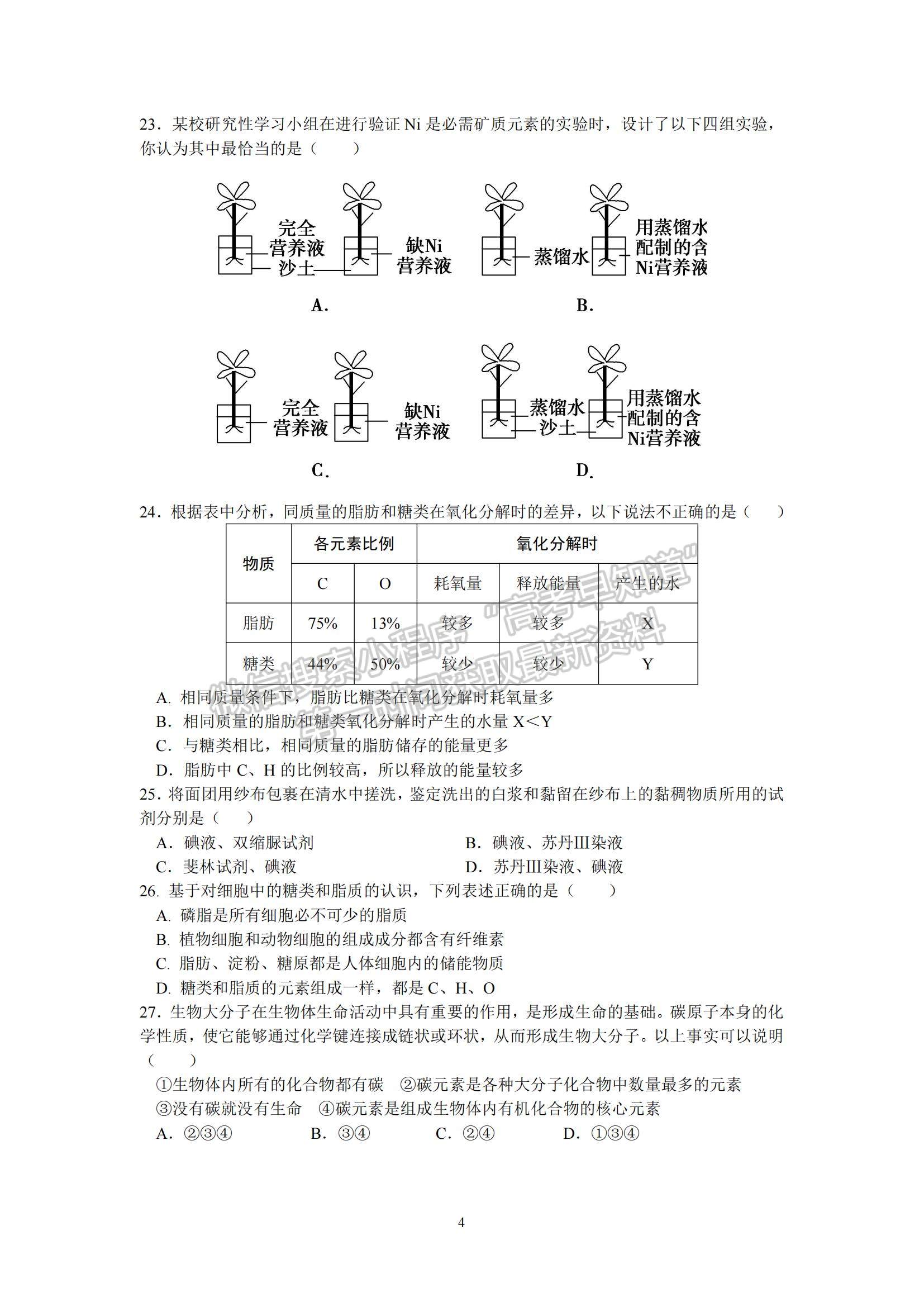 2022安徽省六安中學(xué)高一上學(xué)期期中考試生物試題及參考答案