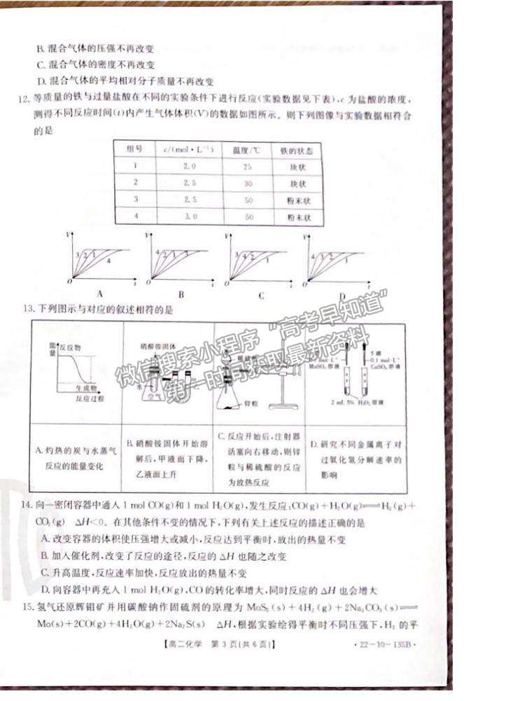 2022廣東順德高二11月聯(lián)考化學(xué)試題及參考答案