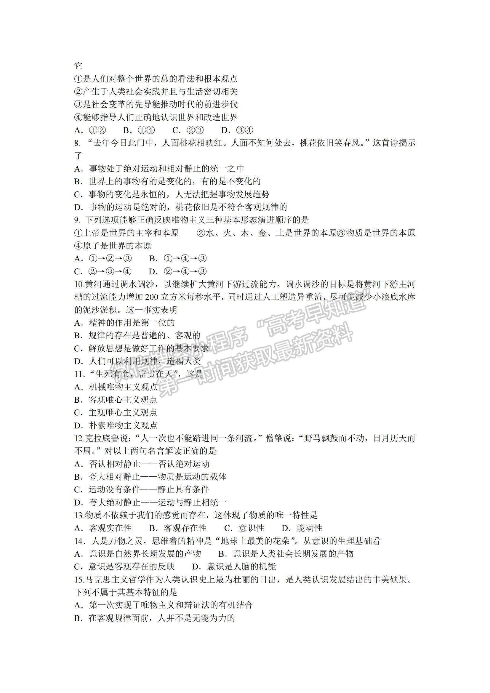 2022甘肅省蘭州第一中學高二上學期期中考試政治（理）試題及參考答案