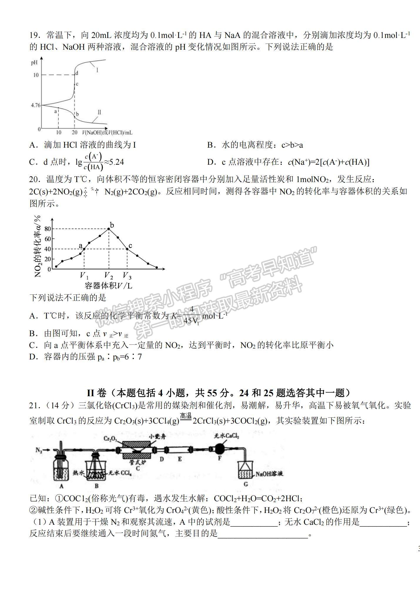 2022哈師大附中高三上學(xué)期期中考試化學(xué)試題及參考答案