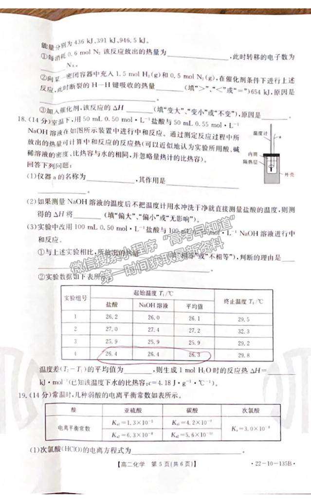 2022廣東順德高二11月聯(lián)考化學試題及參考答案