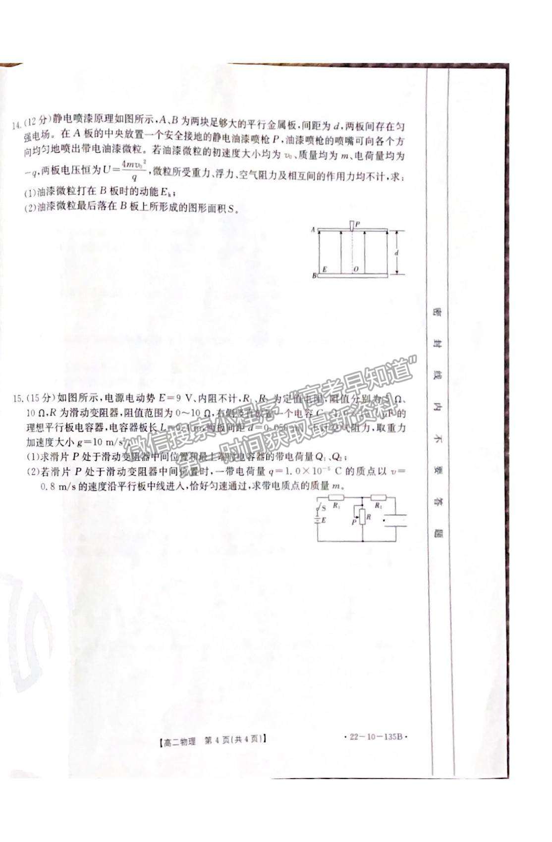 2022廣東順德高二11月聯(lián)考物理試題及參考答案