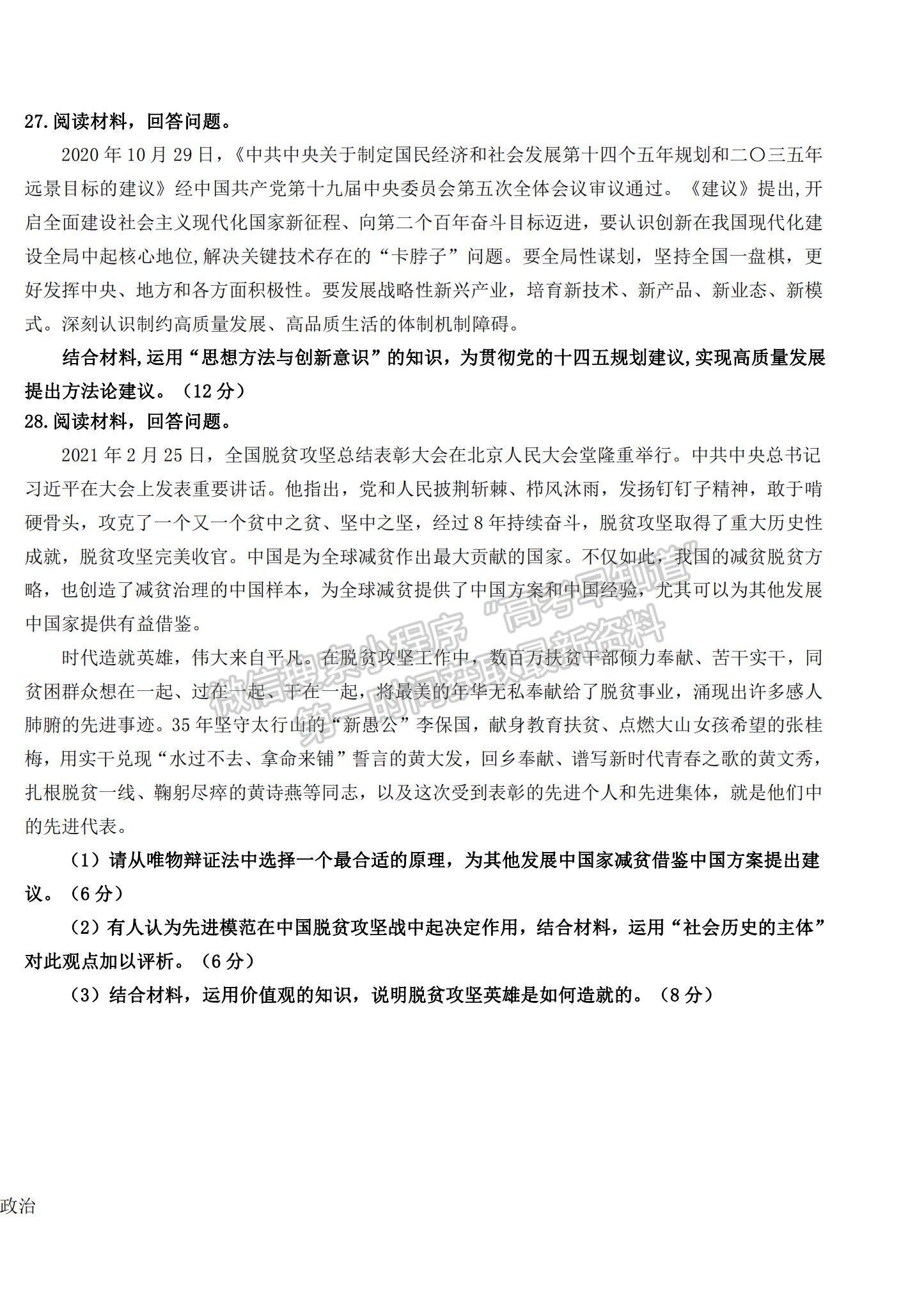 2022江西省贛州市（十六縣）（市）十七校高二下學期期中聯(lián)考政治試題及參考答案