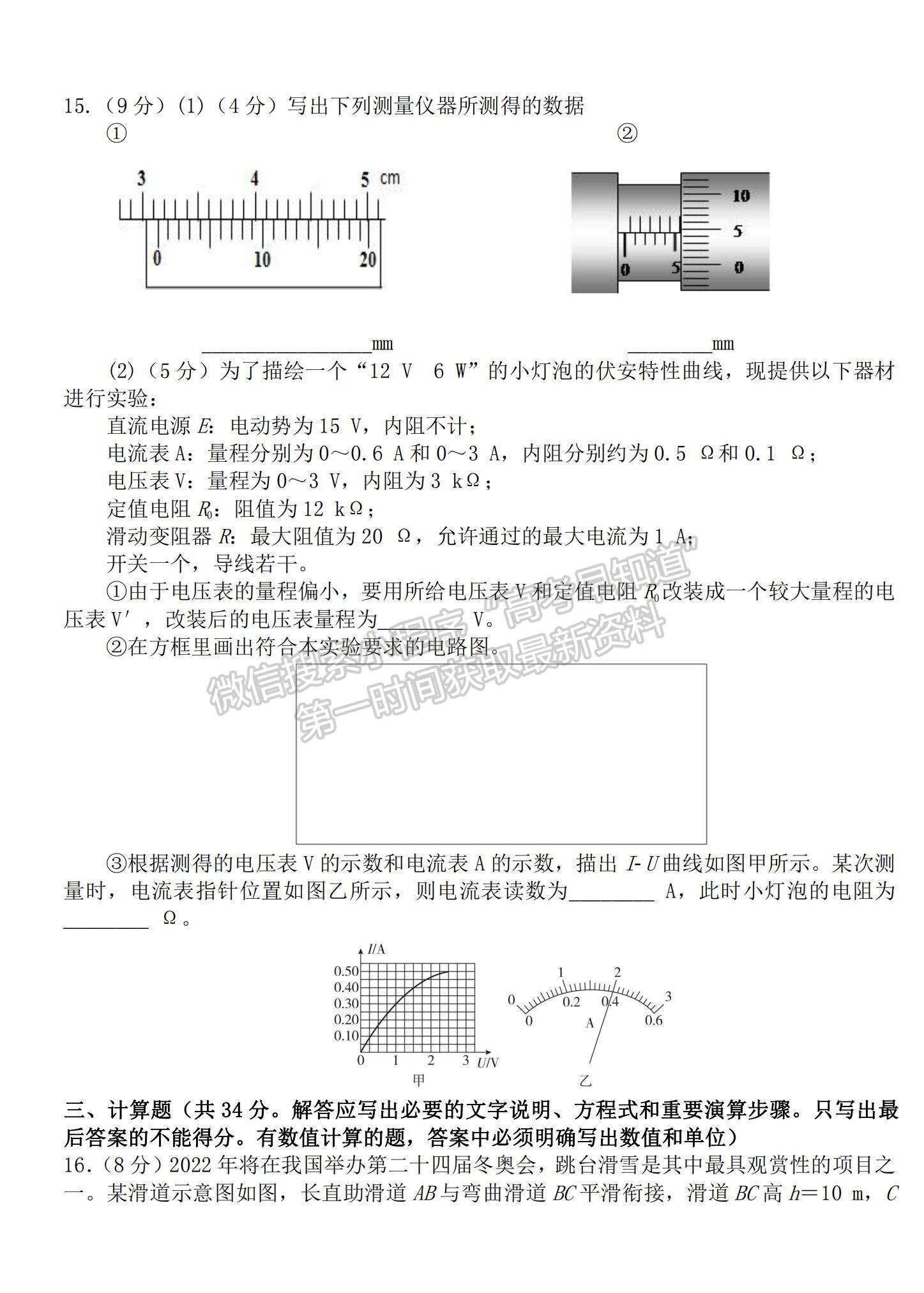 2022哈師大附中高三上學(xué)期期中考試物理試題及參考答案