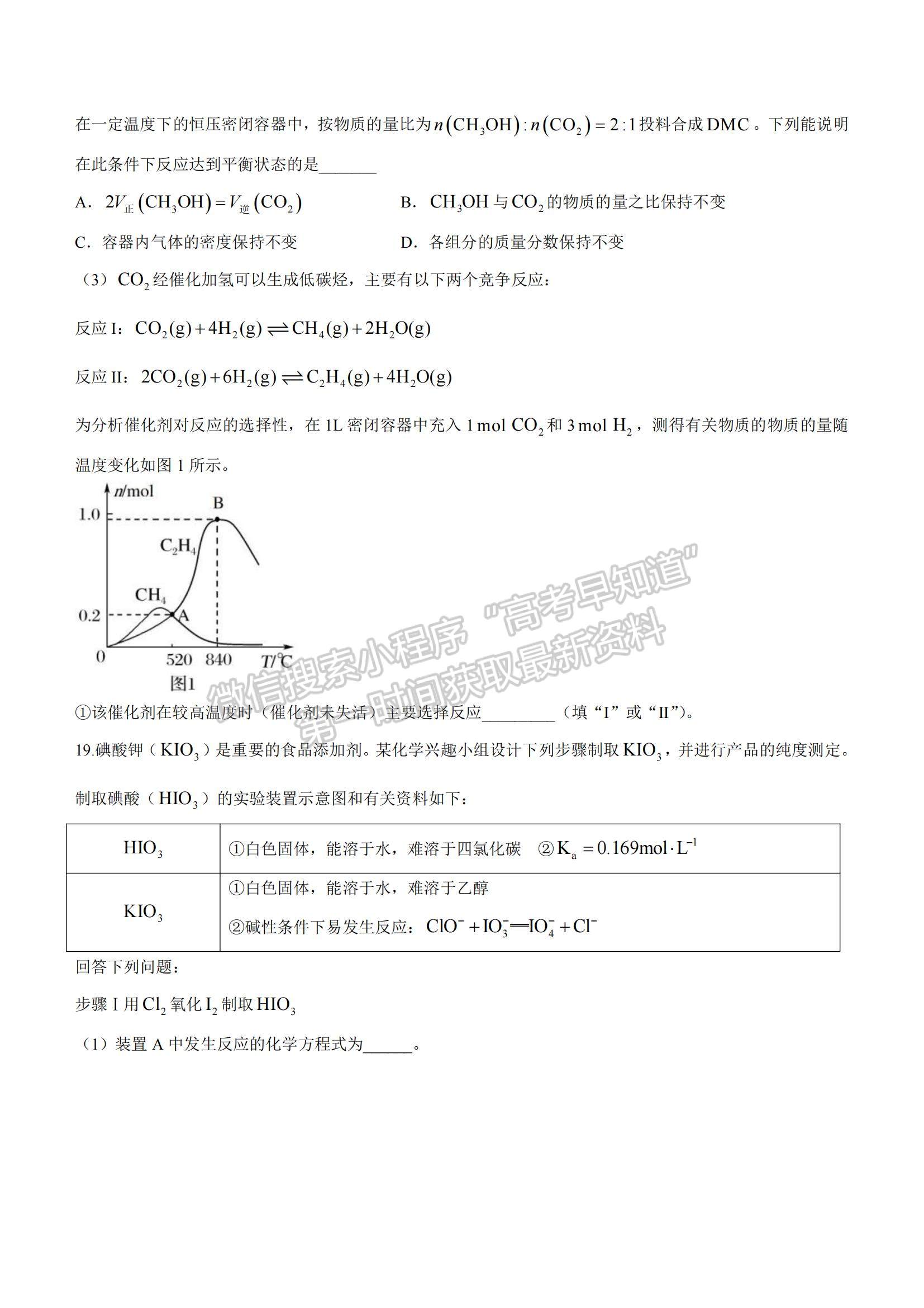 2022黑龍江省哈爾濱德強(qiáng)學(xué)校高三上學(xué)期期中考試化學(xué)試題及參考答案