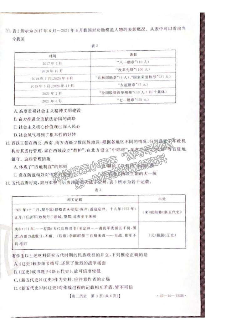 2022廣東順德高二11月聯(lián)考歷史試題及參考答案