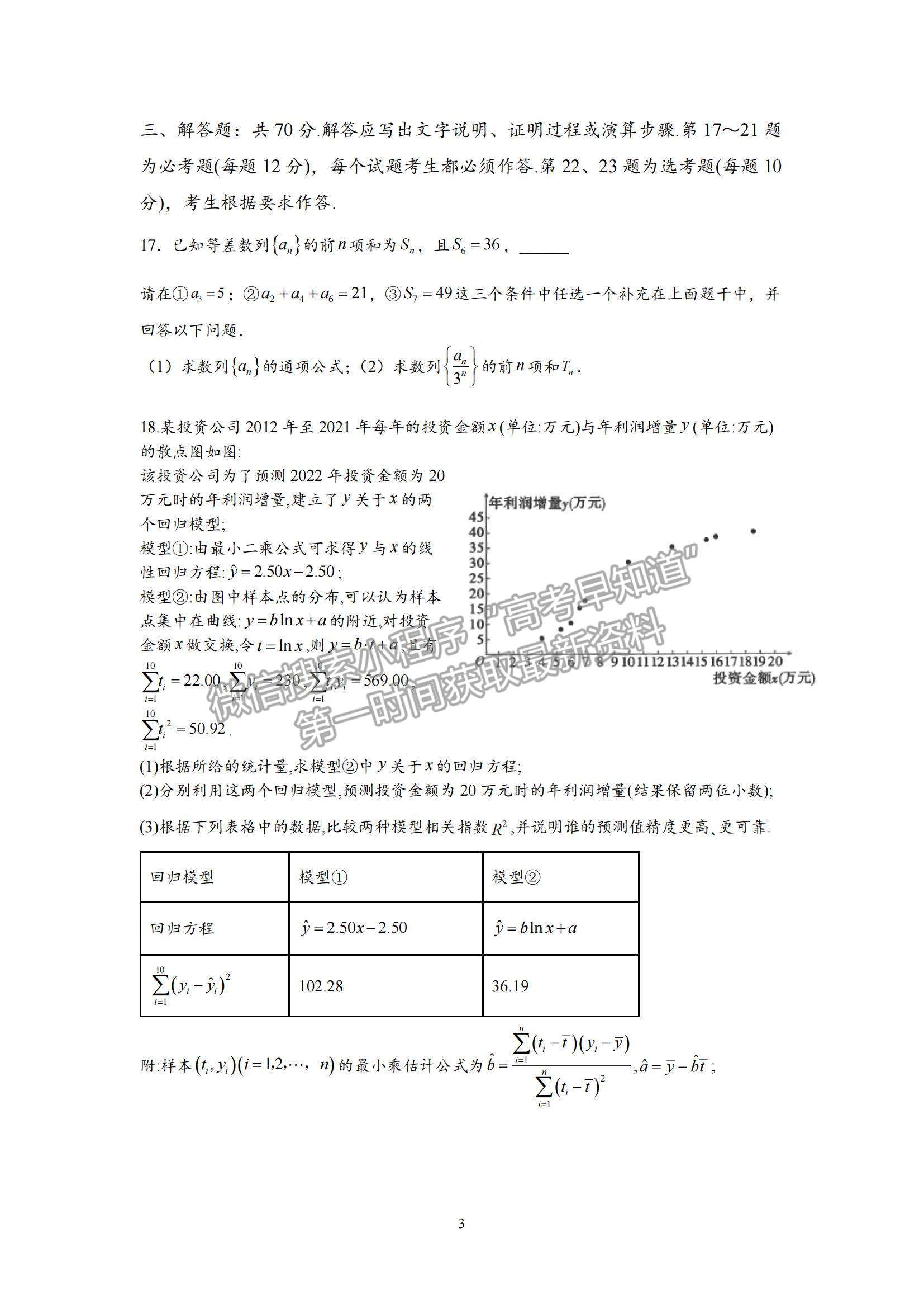 2022成都七中高三一診理數(shù)試題及參考答案