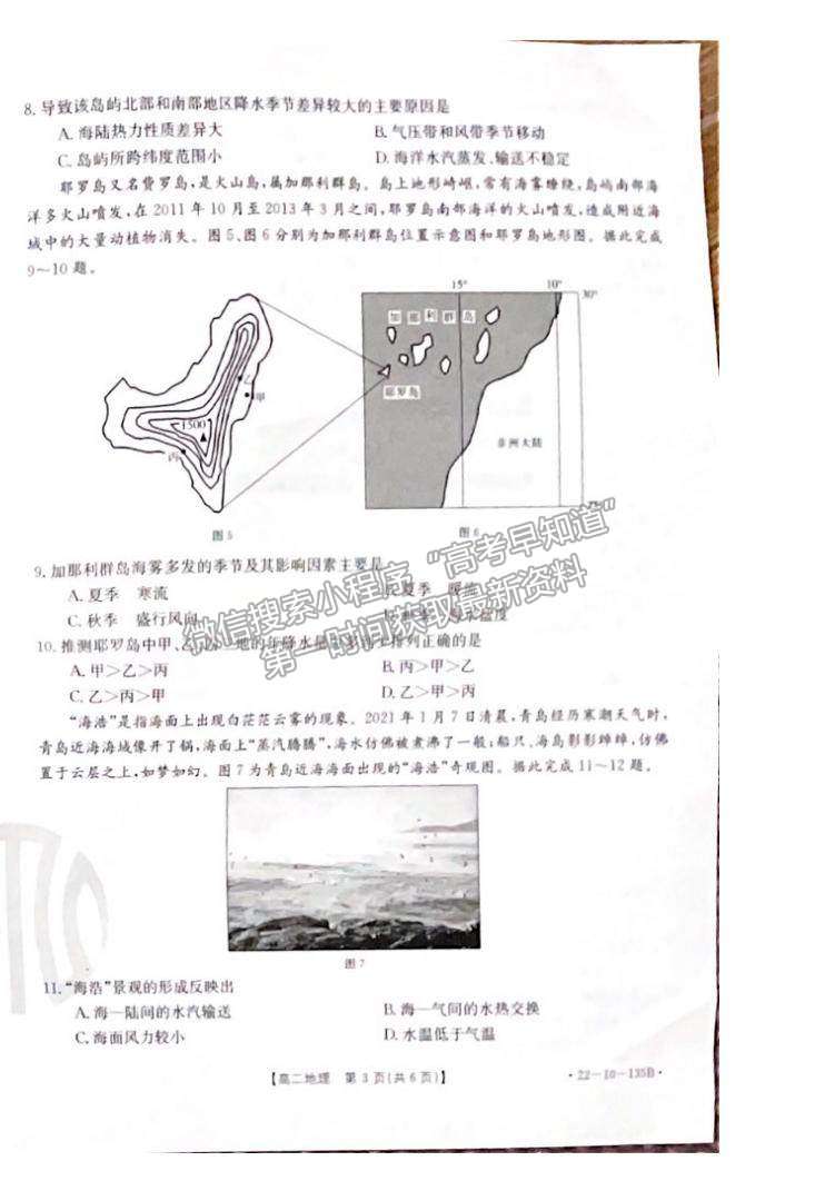 2022廣東順德高二11月聯(lián)考地理試題及參考答案