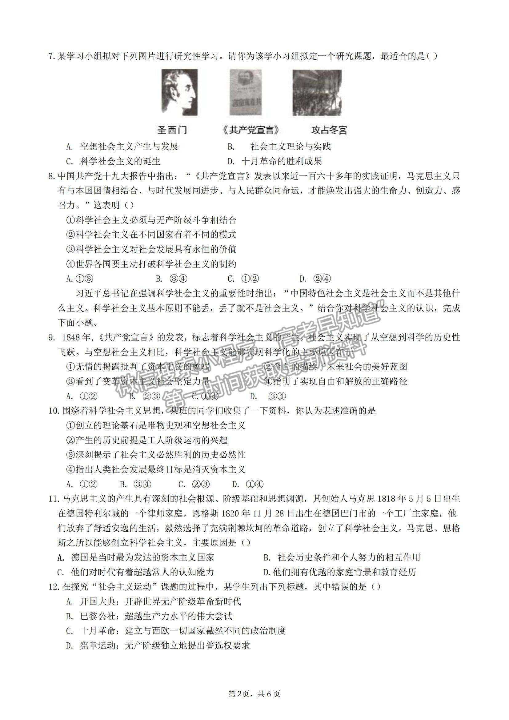 2022安徽省六安中學高一上學期期中考試政治試題及參考答案