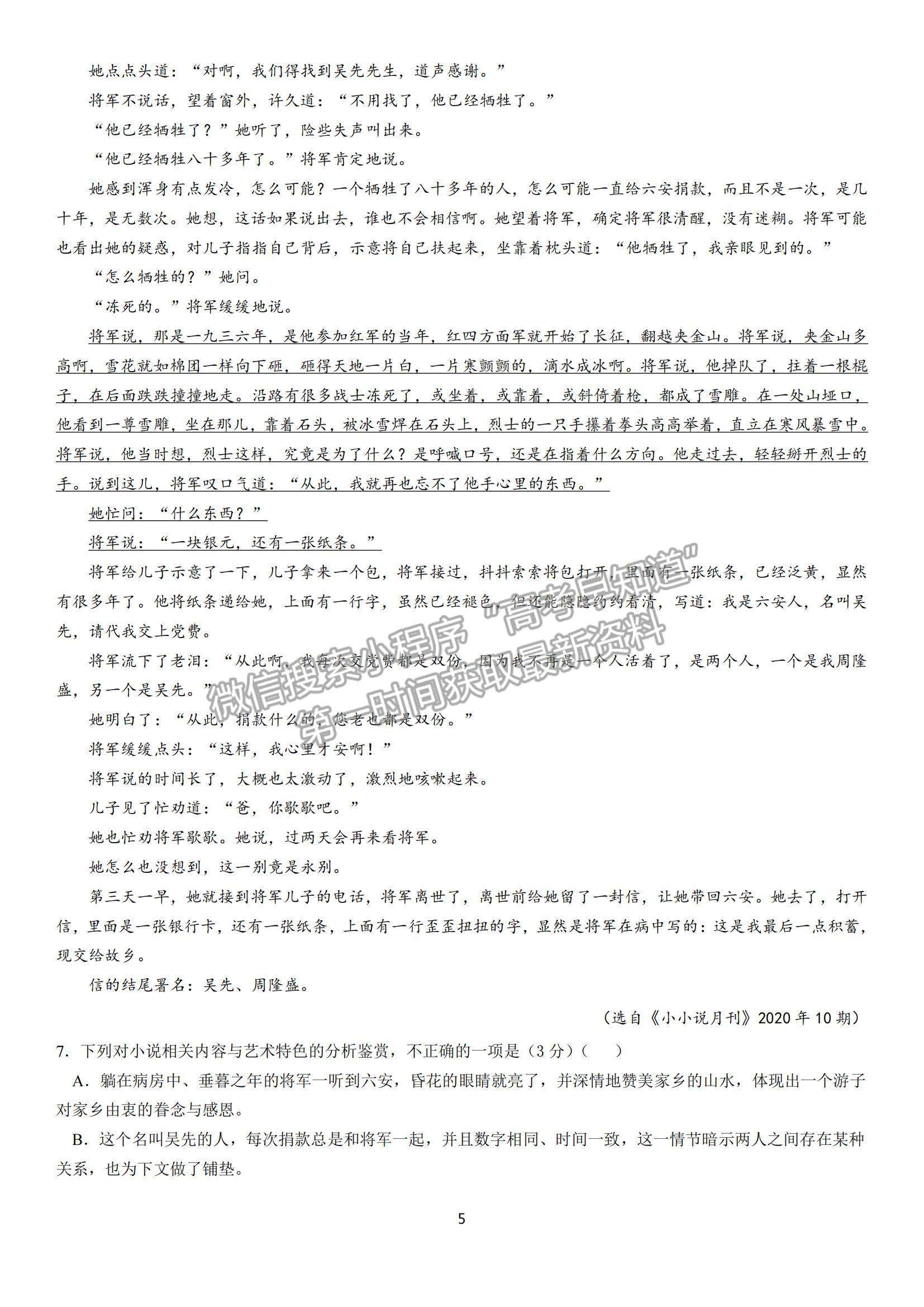 2022黑龍江省哈爾濱德強學校高三上學期期中考試語文試題及參考答案