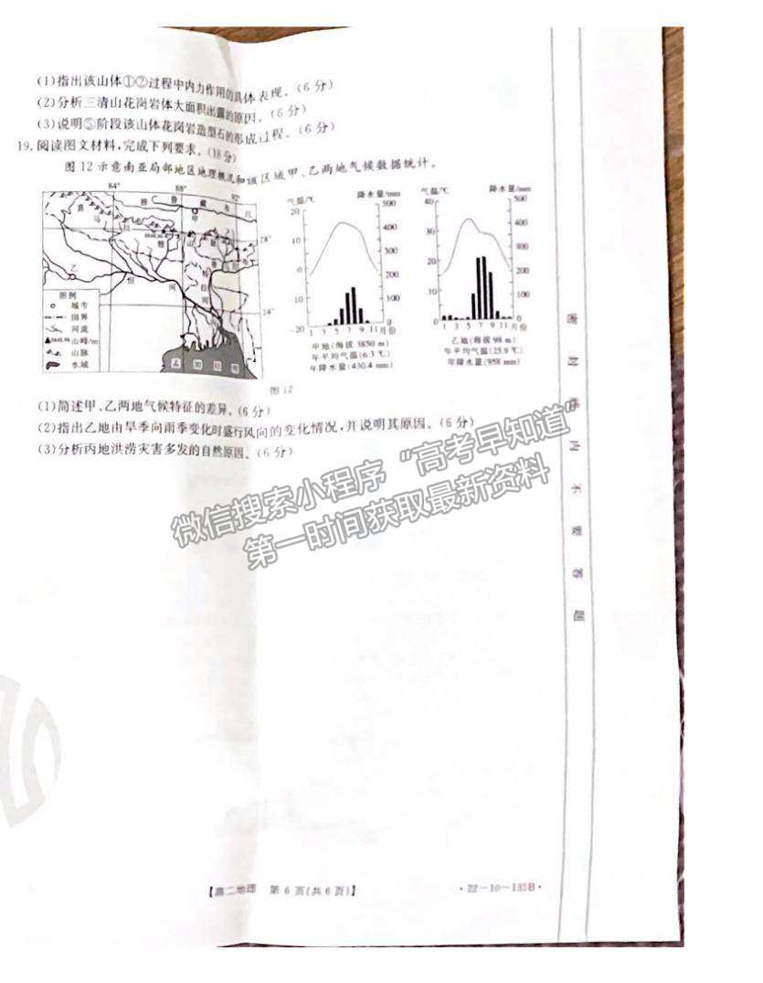 2022廣東順德高二11月聯(lián)考地理試題及參考答案