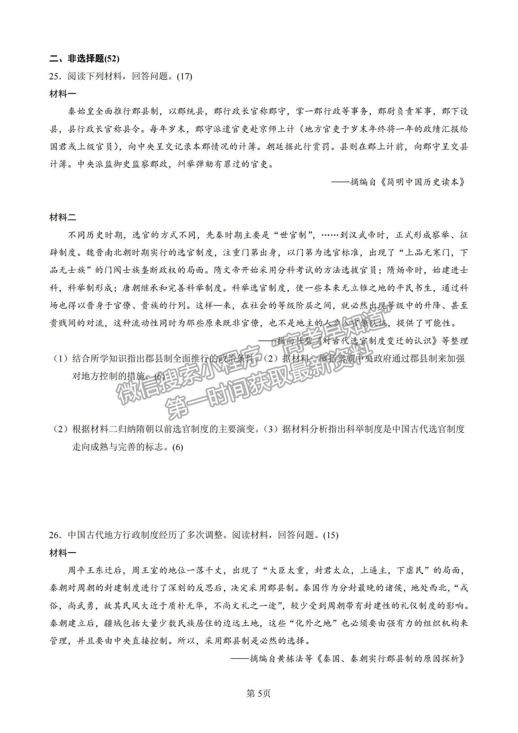 2022安徽省六安中學(xué)高一上學(xué)期期中考試歷史試題及參考答案