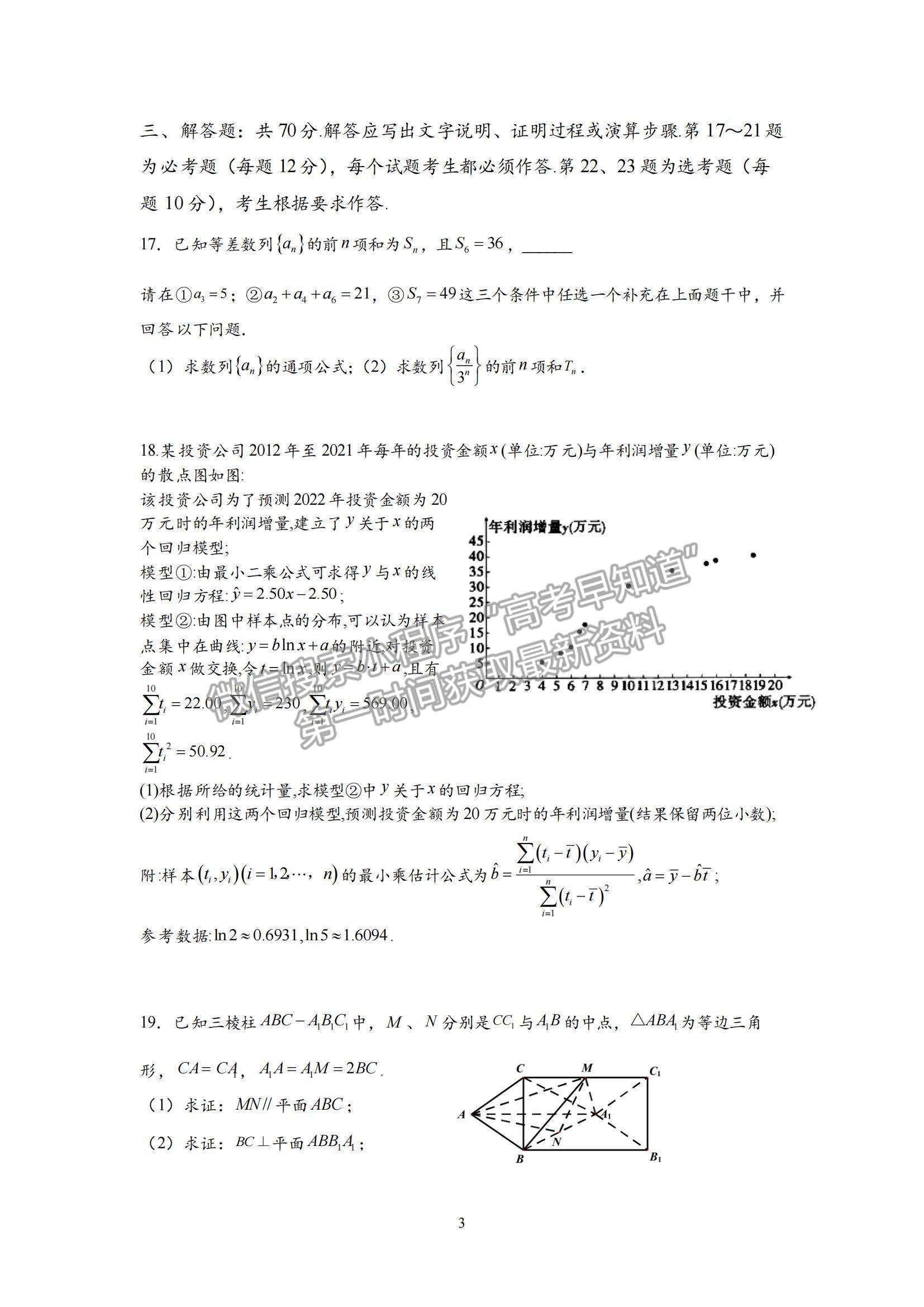 2022成都七中高三一診文數(shù)試題及參考答案