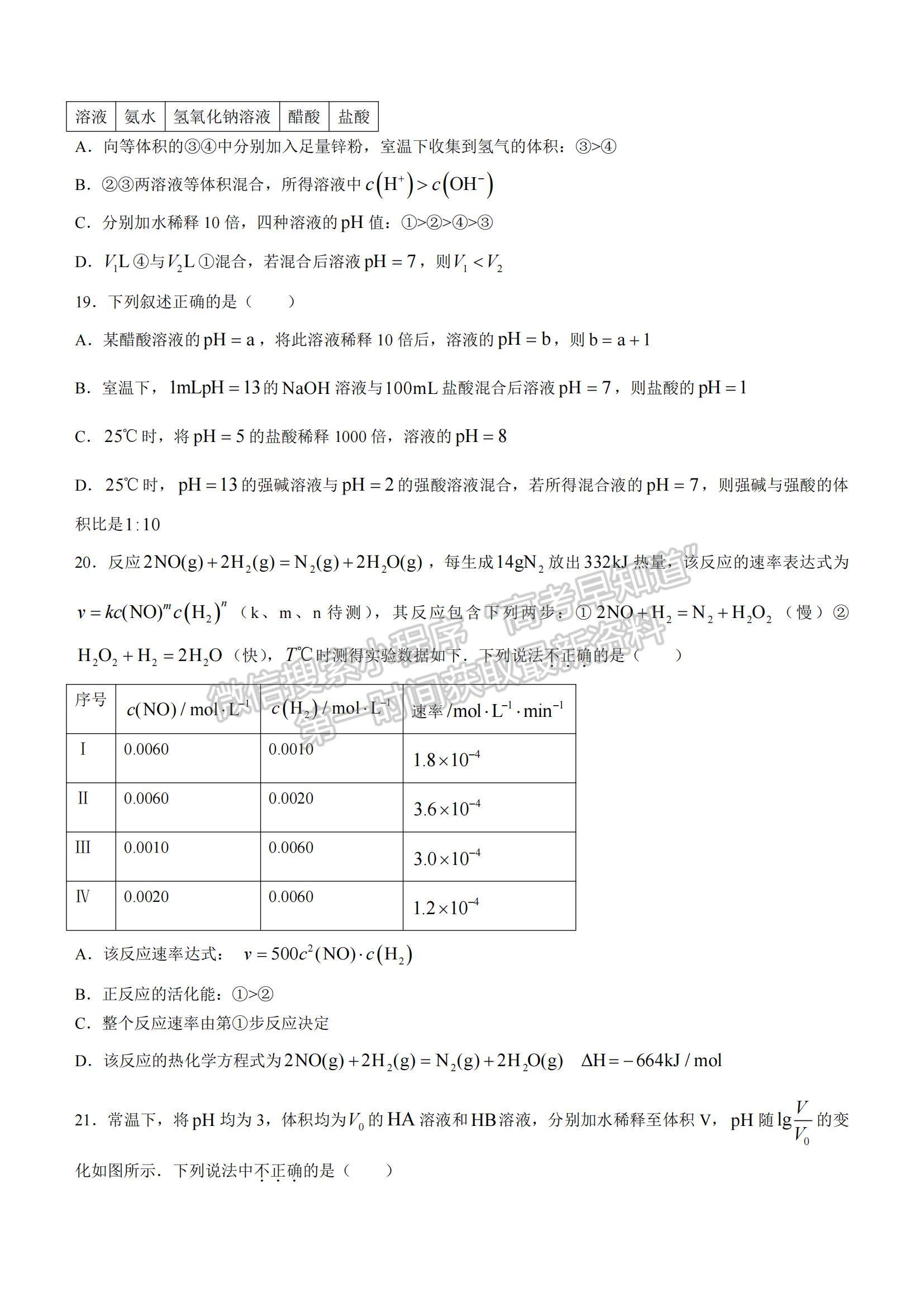 2022甘肅省蘭州第一中學(xué)高二上學(xué)期期中考試化學(xué)（理）試題及參考答案