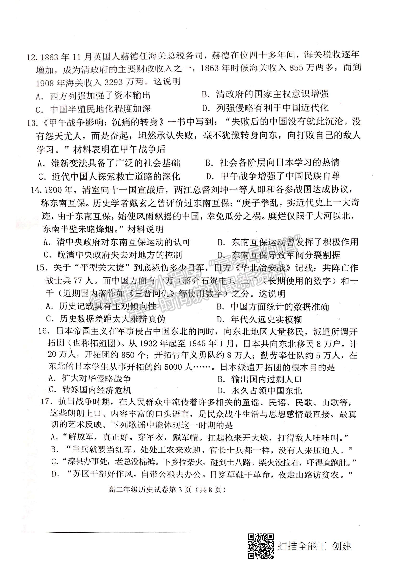 2022江西省贛州市（十六縣）（市）十七校高二下學期期中聯(lián)考歷史試題及參考答案