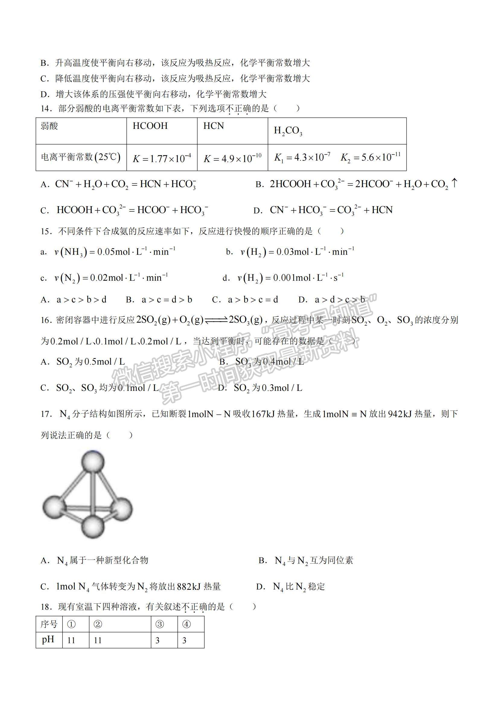 2022甘肅省蘭州第一中學高二上學期期中考試化學（理）試題及參考答案