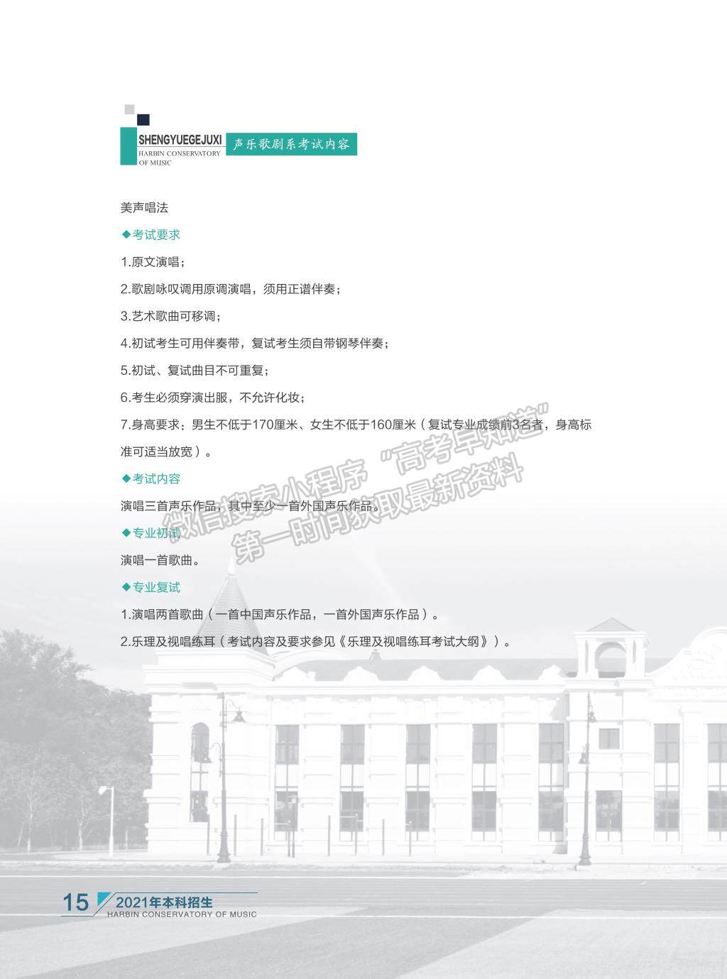 哈尔滨音乐学院2021年本科招生简章