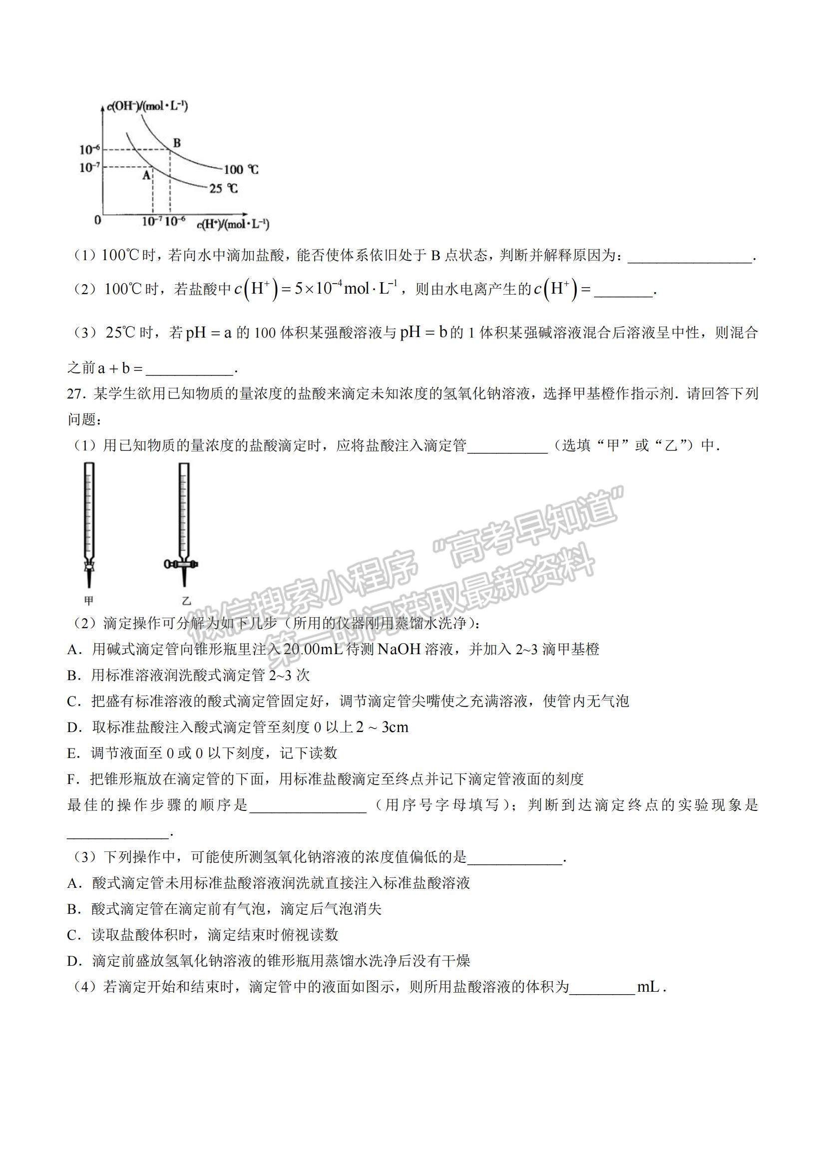 2022甘肅省蘭州第一中學(xué)高二上學(xué)期期中考試化學(xué)（理）試題及參考答案