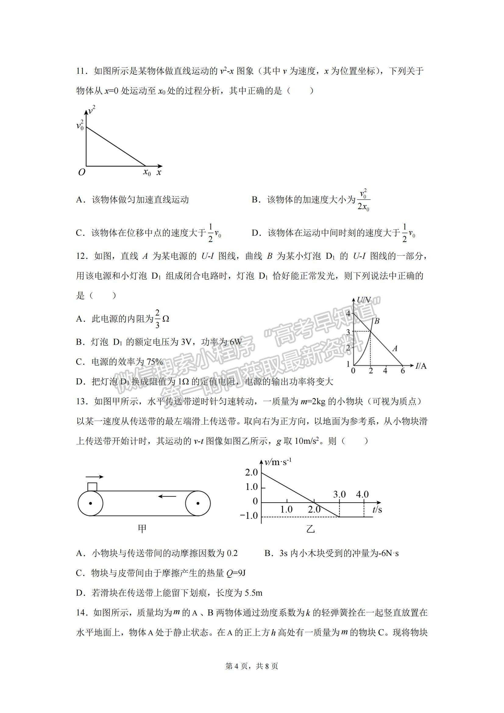 2022黑龍江省哈爾濱德強(qiáng)學(xué)校高三上學(xué)期期中考試物理試題及參考答案