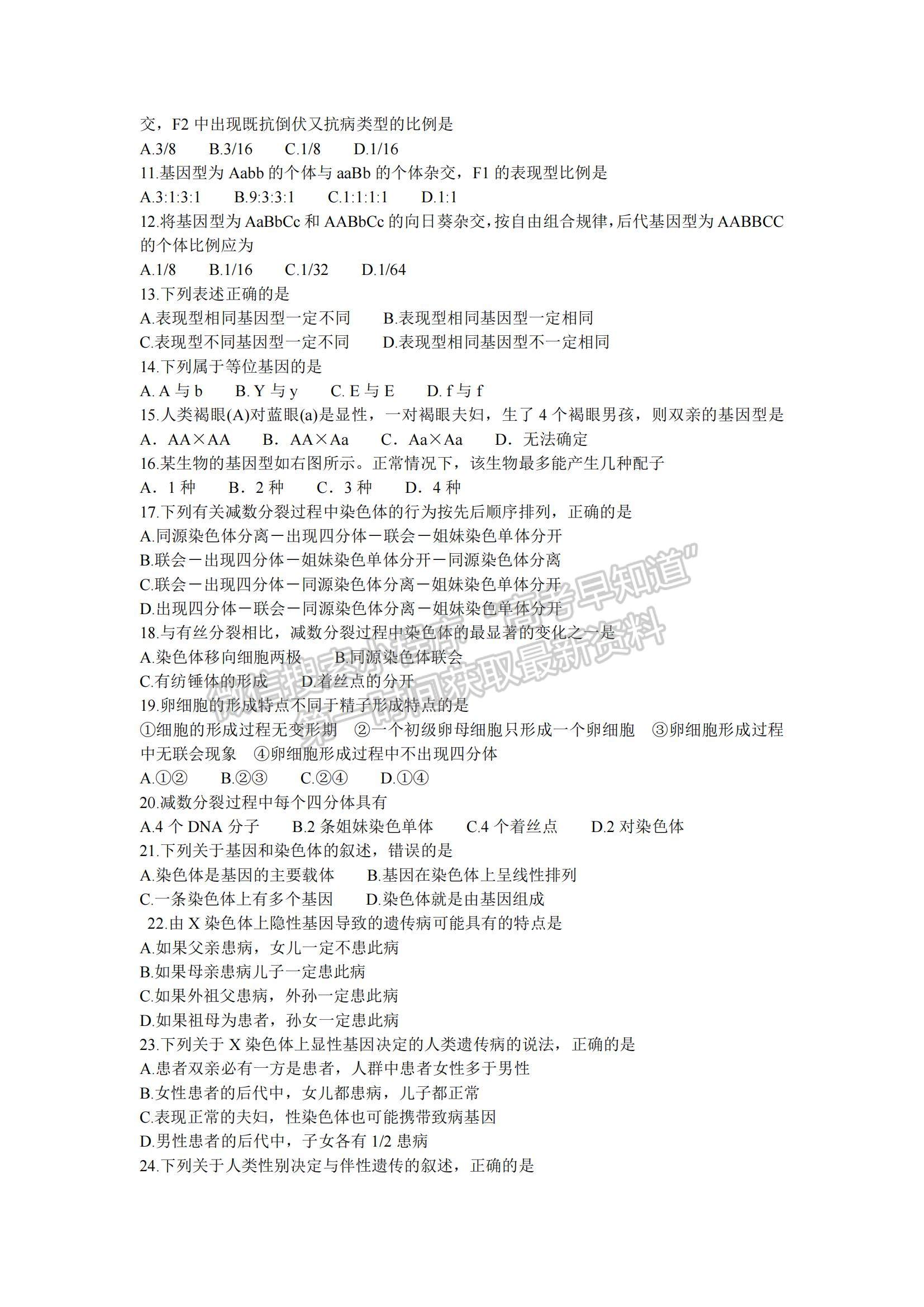 2022甘肅省蘭州第一中學(xué)高二上學(xué)期期中考試生物（文）試題及參考答案