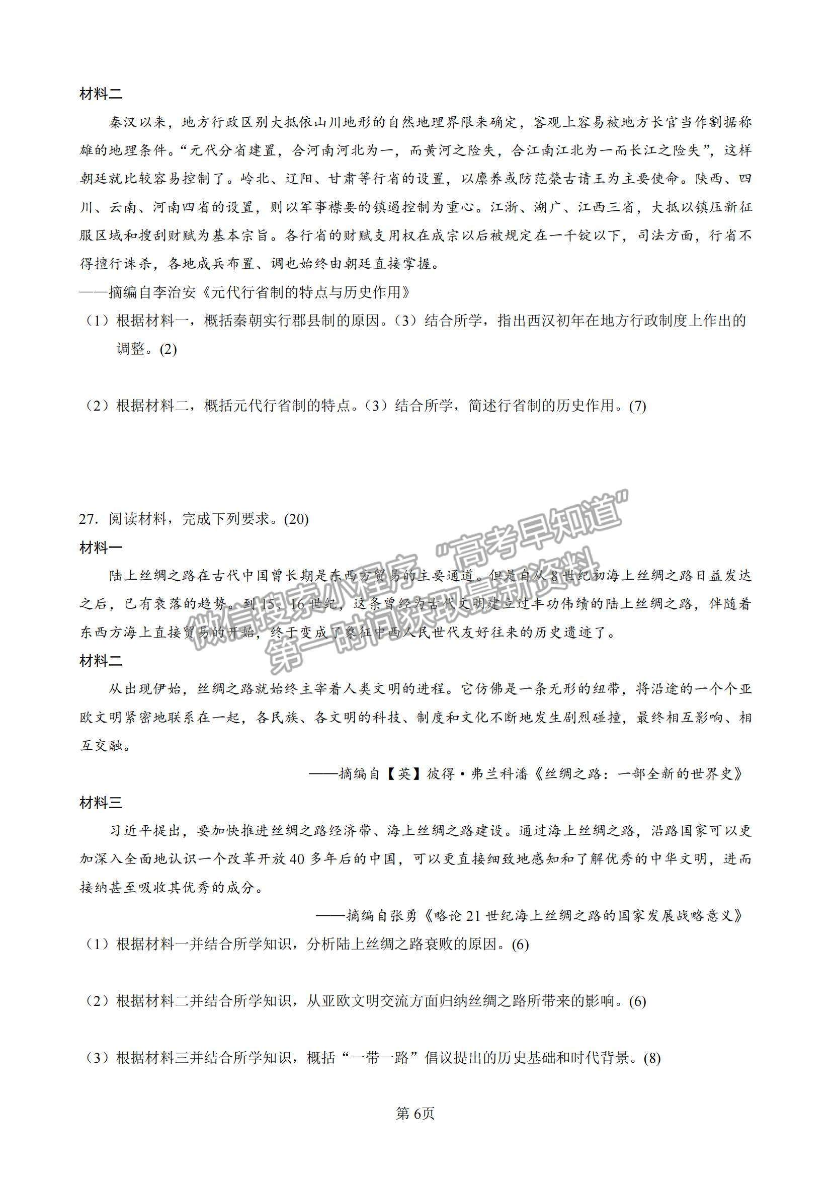 2022安徽省六安中學(xué)高一上學(xué)期期中考試歷史試題及參考答案