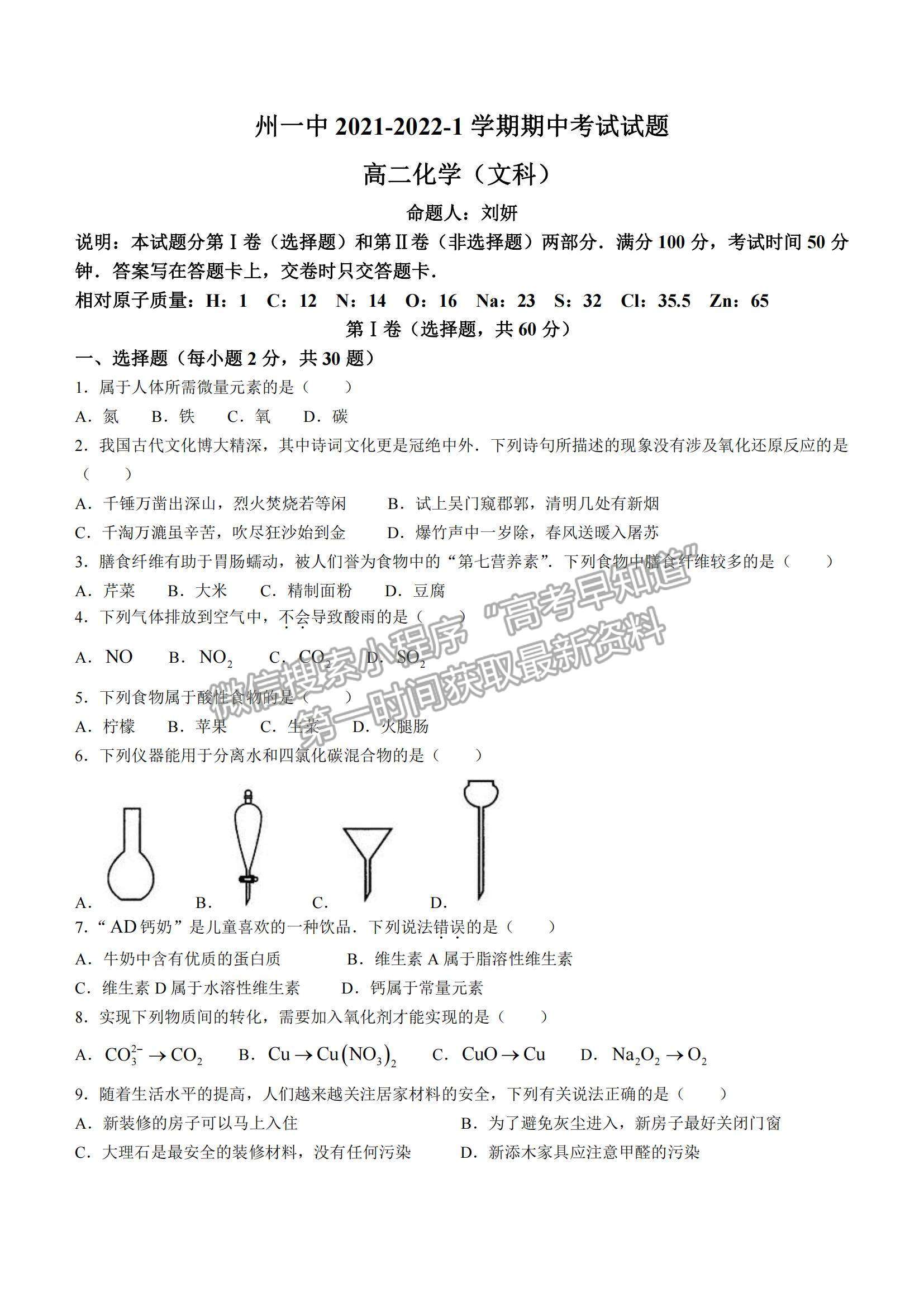 2022甘肅省蘭州第一中學(xué)高二上學(xué)期期中考試化學(xué)（文）試題及參考答案