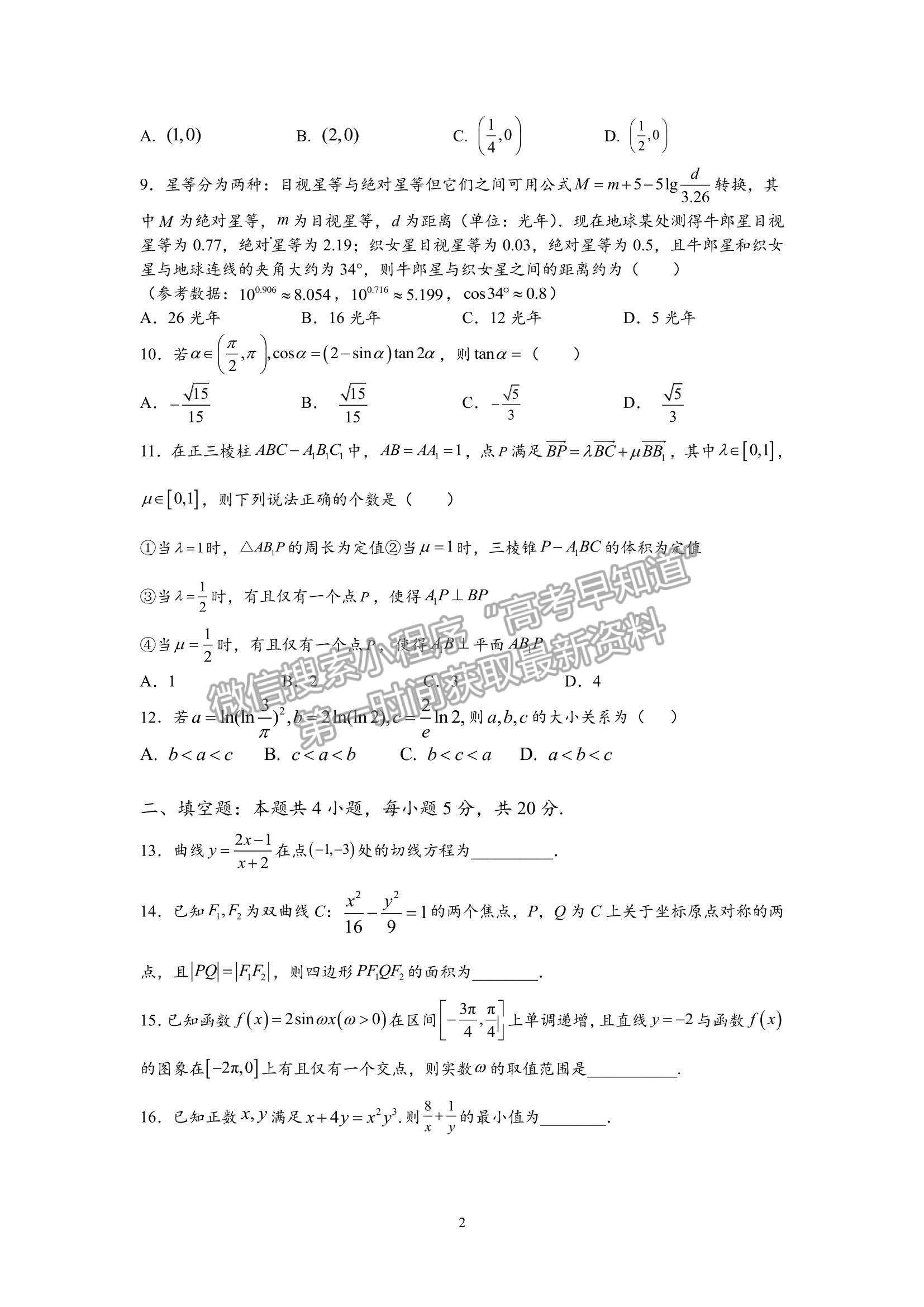 2022成都七中高三一診理數(shù)試題及參考答案