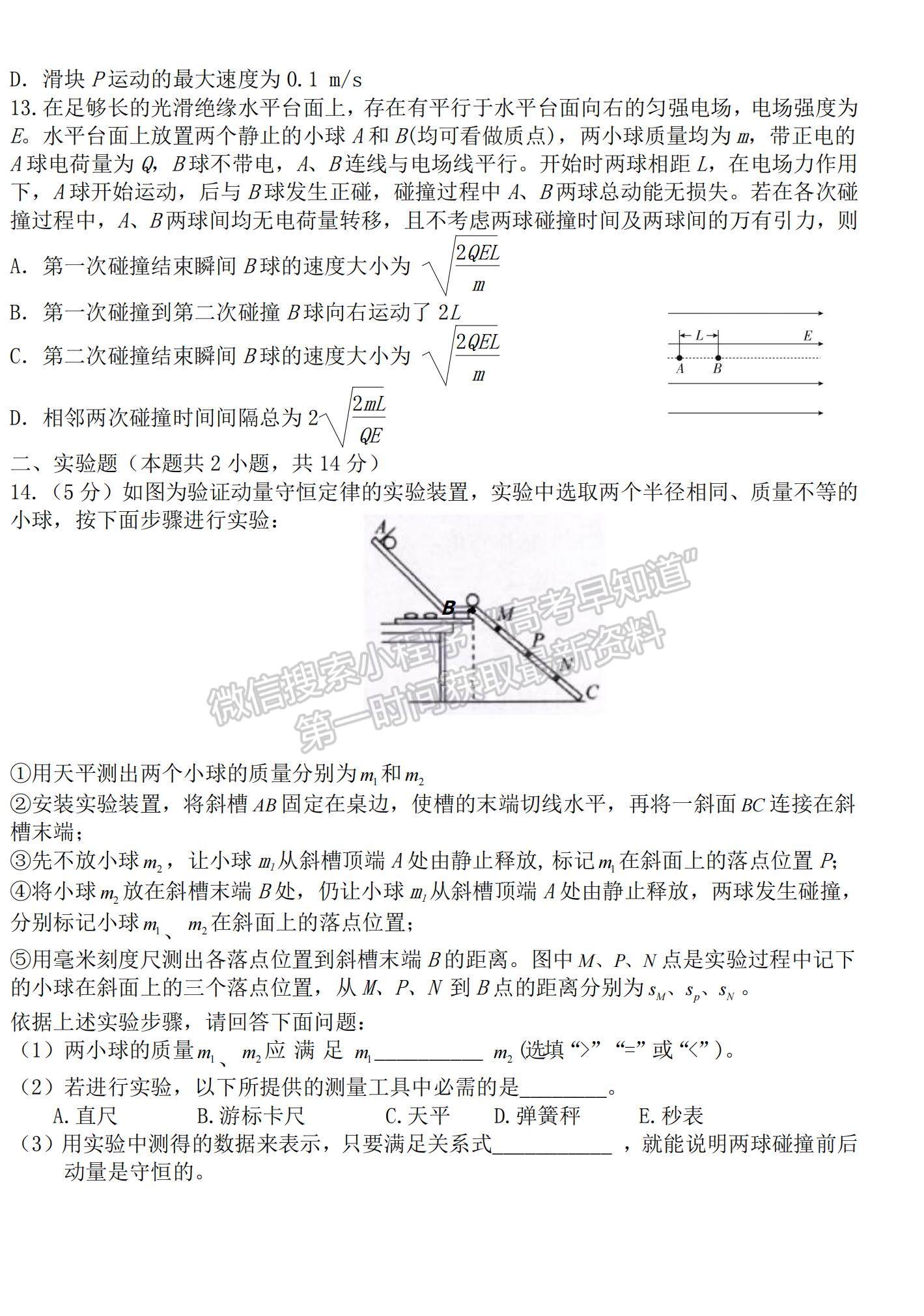 2022哈師大附中高三上學期期中考試物理試題及參考答案