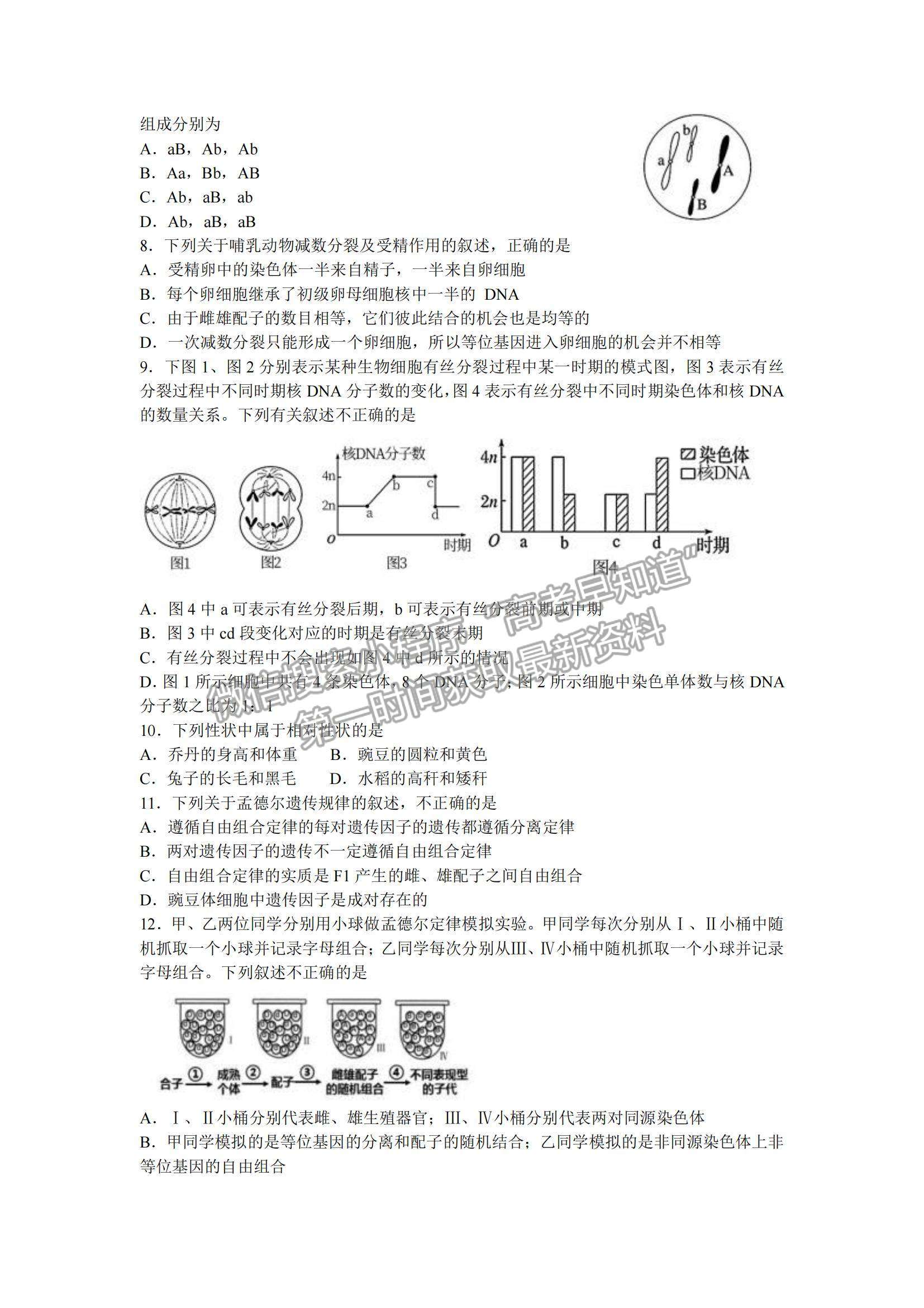 2022甘肅省蘭州第一中學高二上學期期中考試生物（理）試題及參考答案