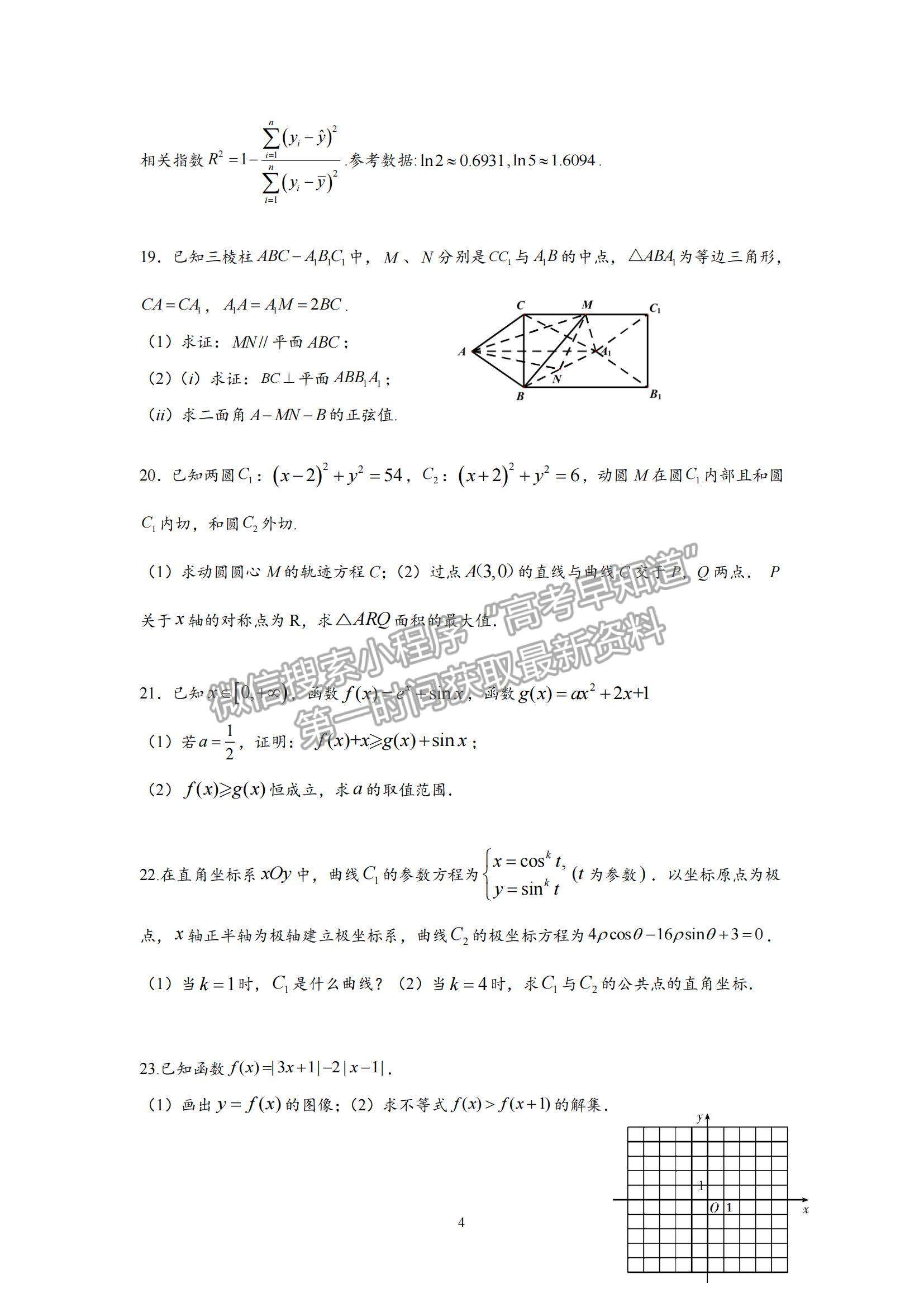 2022成都七中高三一診理數(shù)試題及參考答案